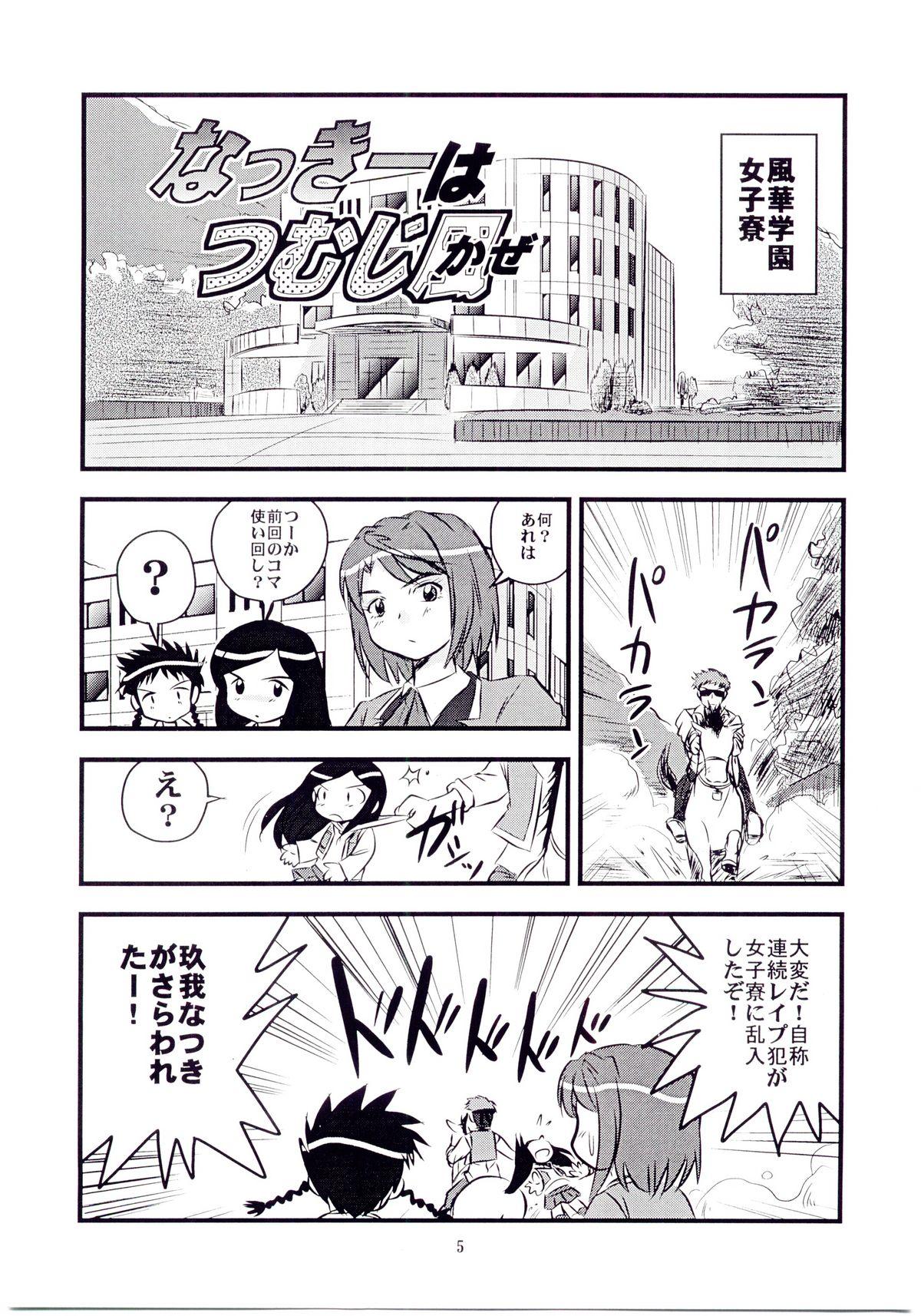 Stepson Hime Hajime 2 Natsuki Hen - Mai hime Hot Girl Pussy - Page 4