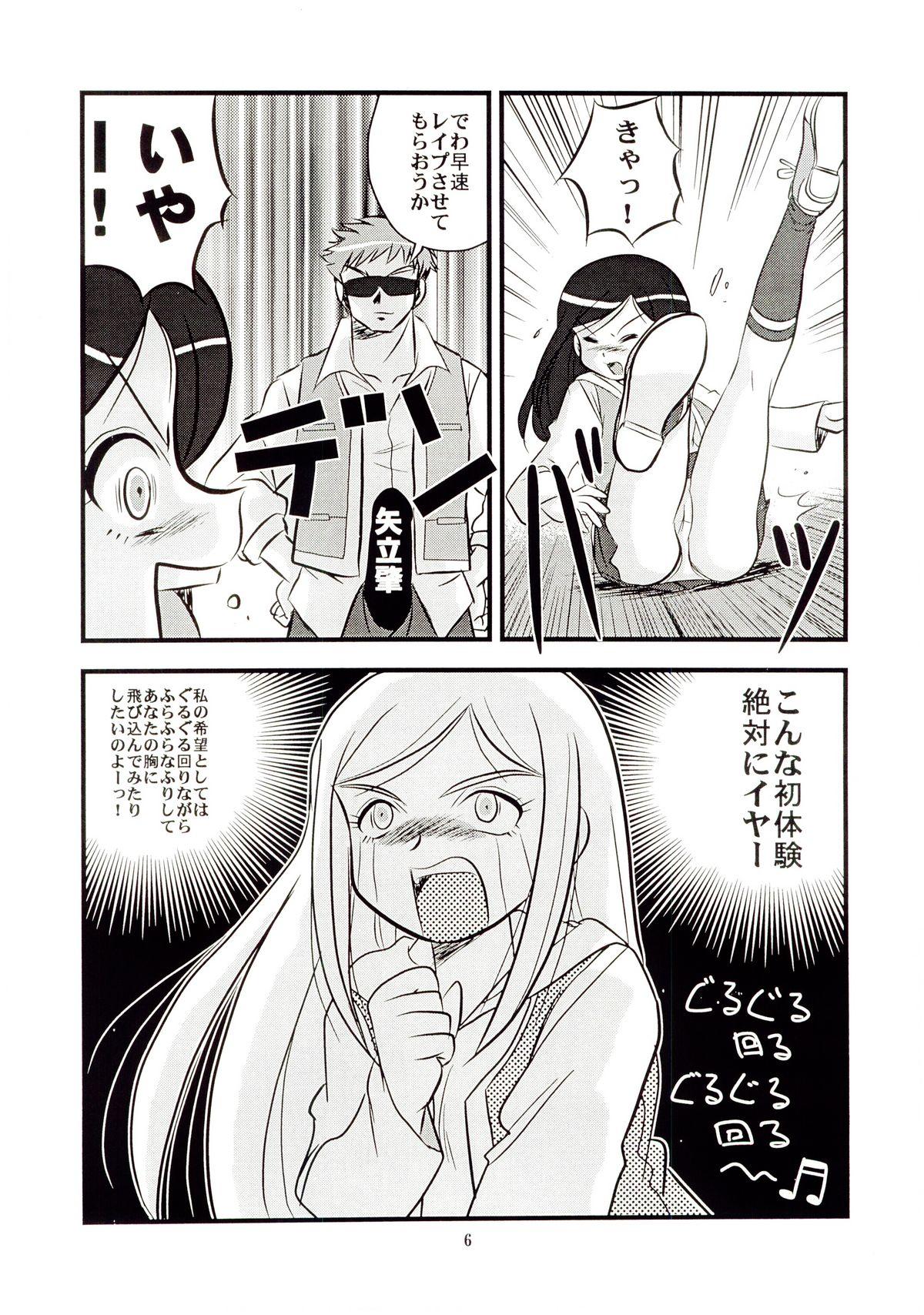 Jizz Hime Hajime 2 Natsuki Hen - Mai hime 3way - Page 5