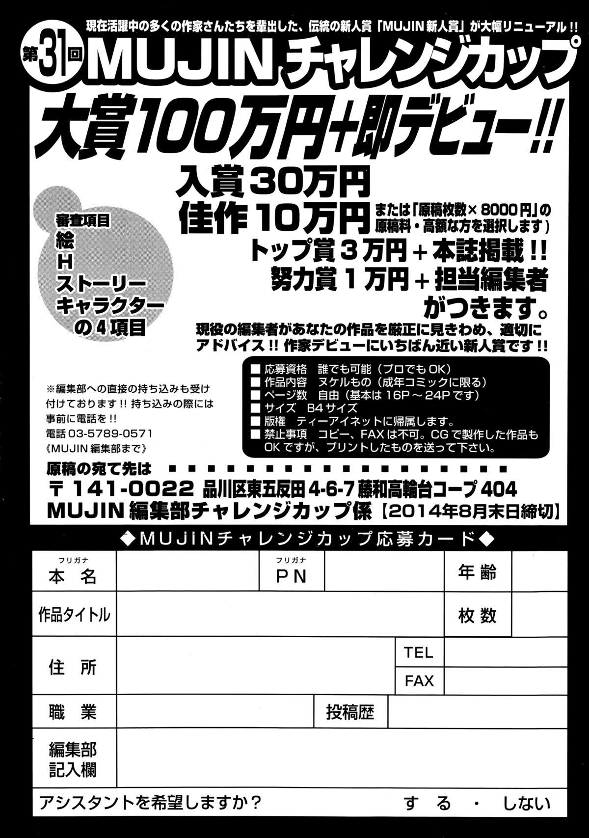 COMIC Mugen Tensei 2014-09 538