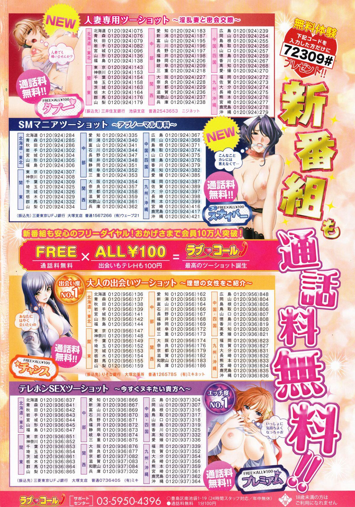 Brunet Manga Bangaichi 2014-11 Butt Plug - Page 2