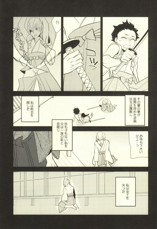 Big 魔珍秘拳帖 - Sengoku basara Pareja - Page 12