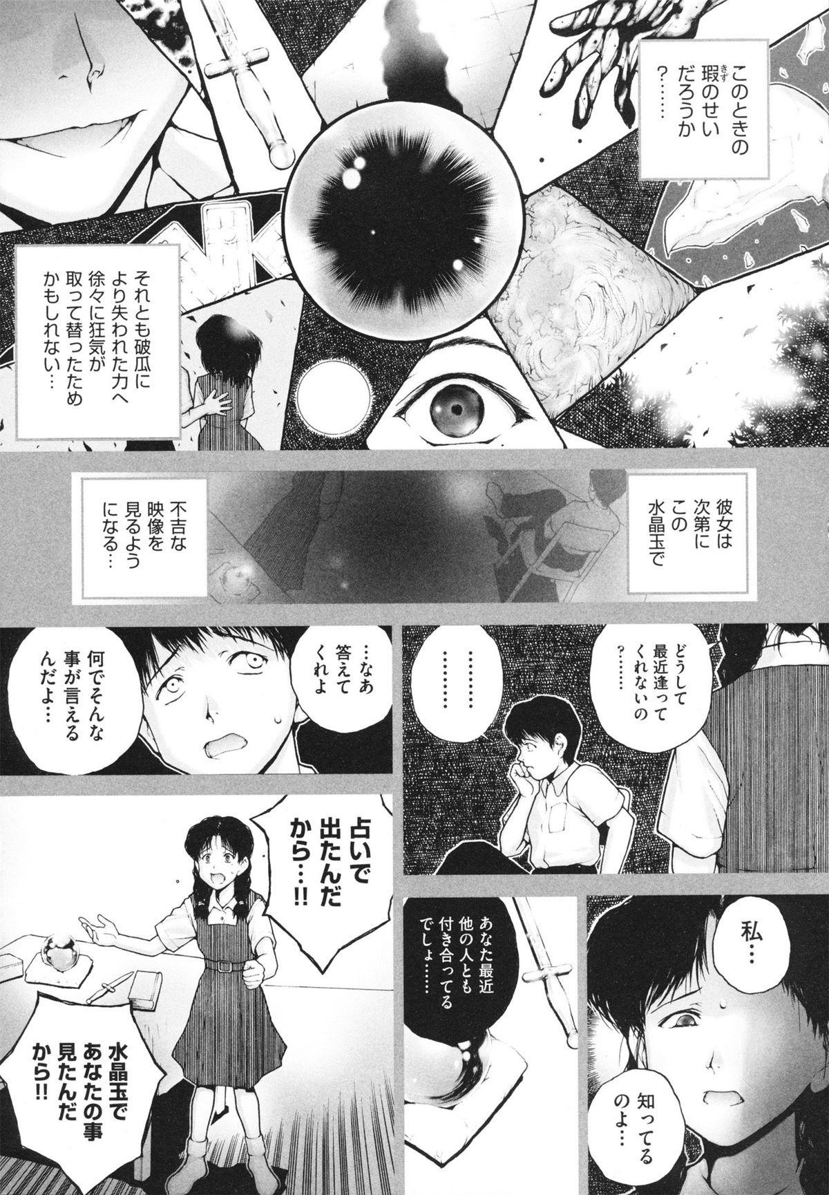 Shoujo, Kunagi, Kioku / The Girl in my Memories, and in our Desires. 109