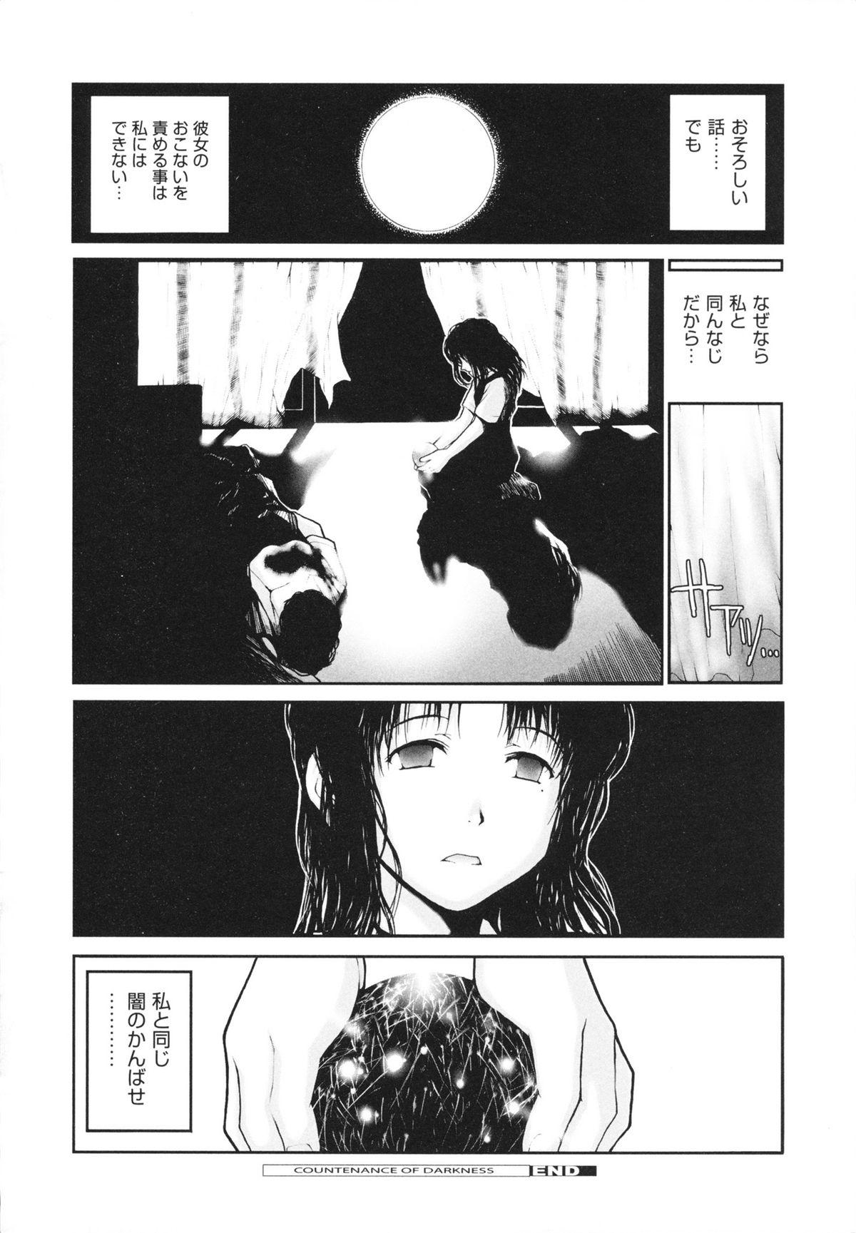 Shoujo, Kunagi, Kioku / The Girl in my Memories, and in our Desires. 112