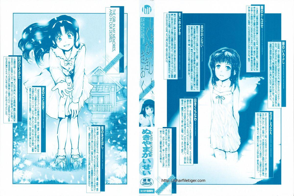 Shoujo, Kunagi, Kioku / The Girl in my Memories, and in our Desires. 1