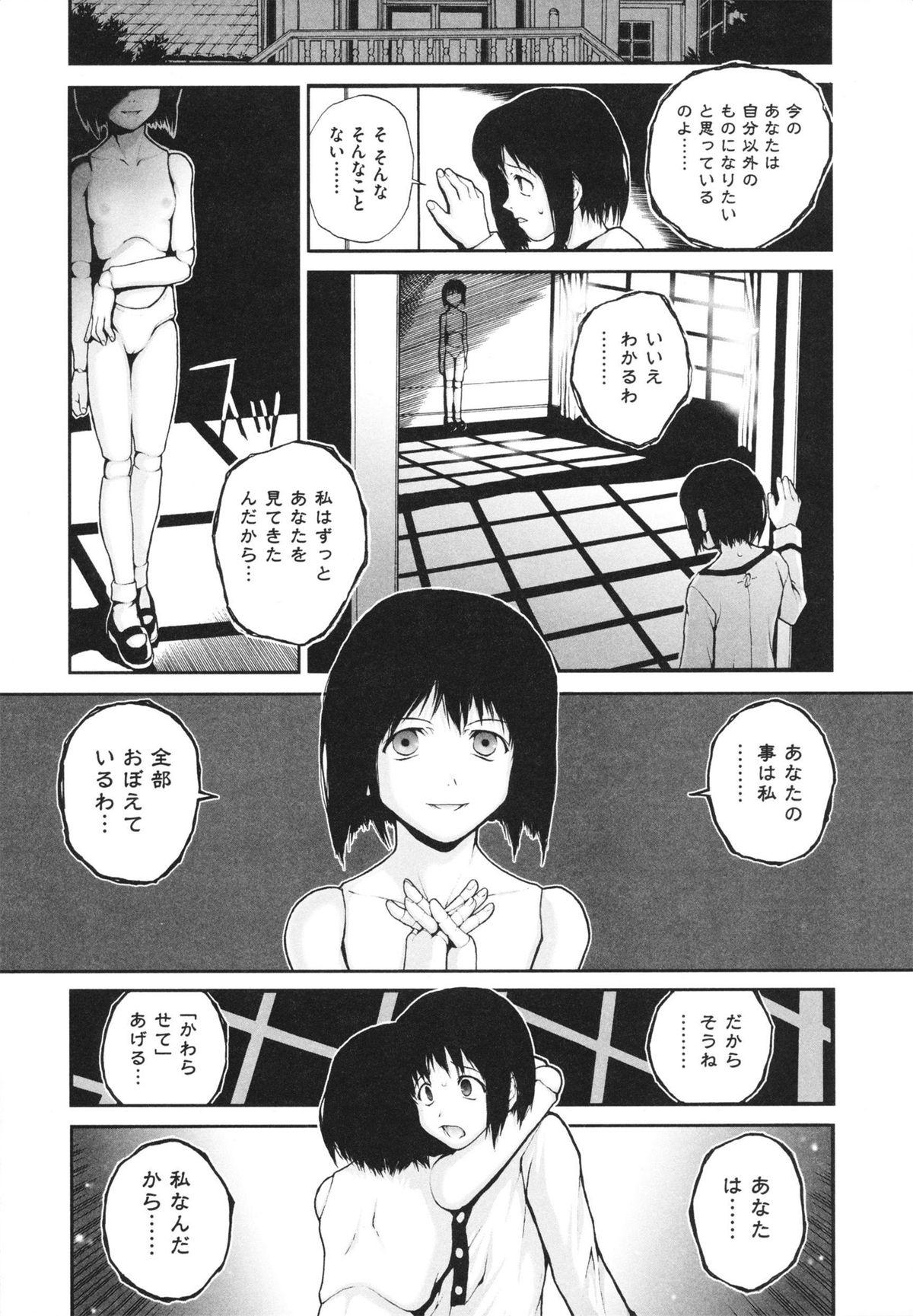 Shoujo, Kunagi, Kioku / The Girl in my Memories, and in our Desires. 45