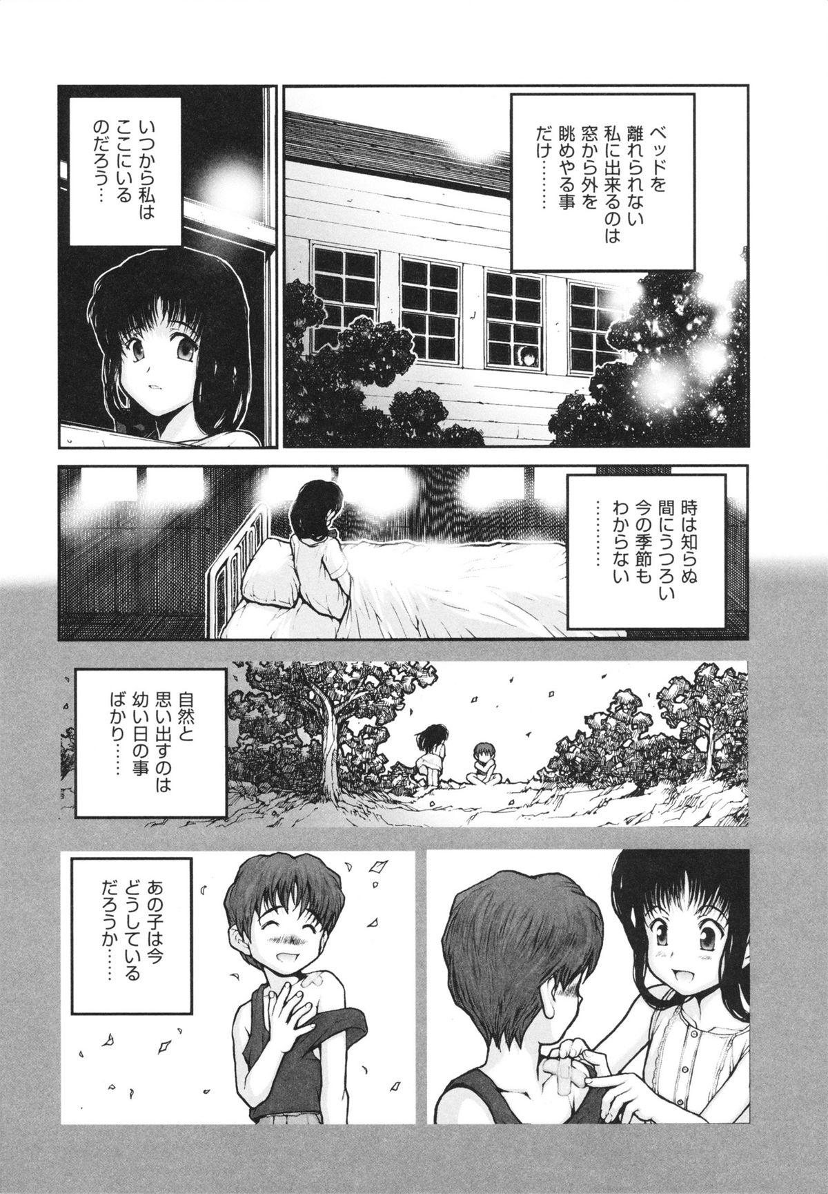 Shoujo, Kunagi, Kioku / The Girl in my Memories, and in our Desires. 5