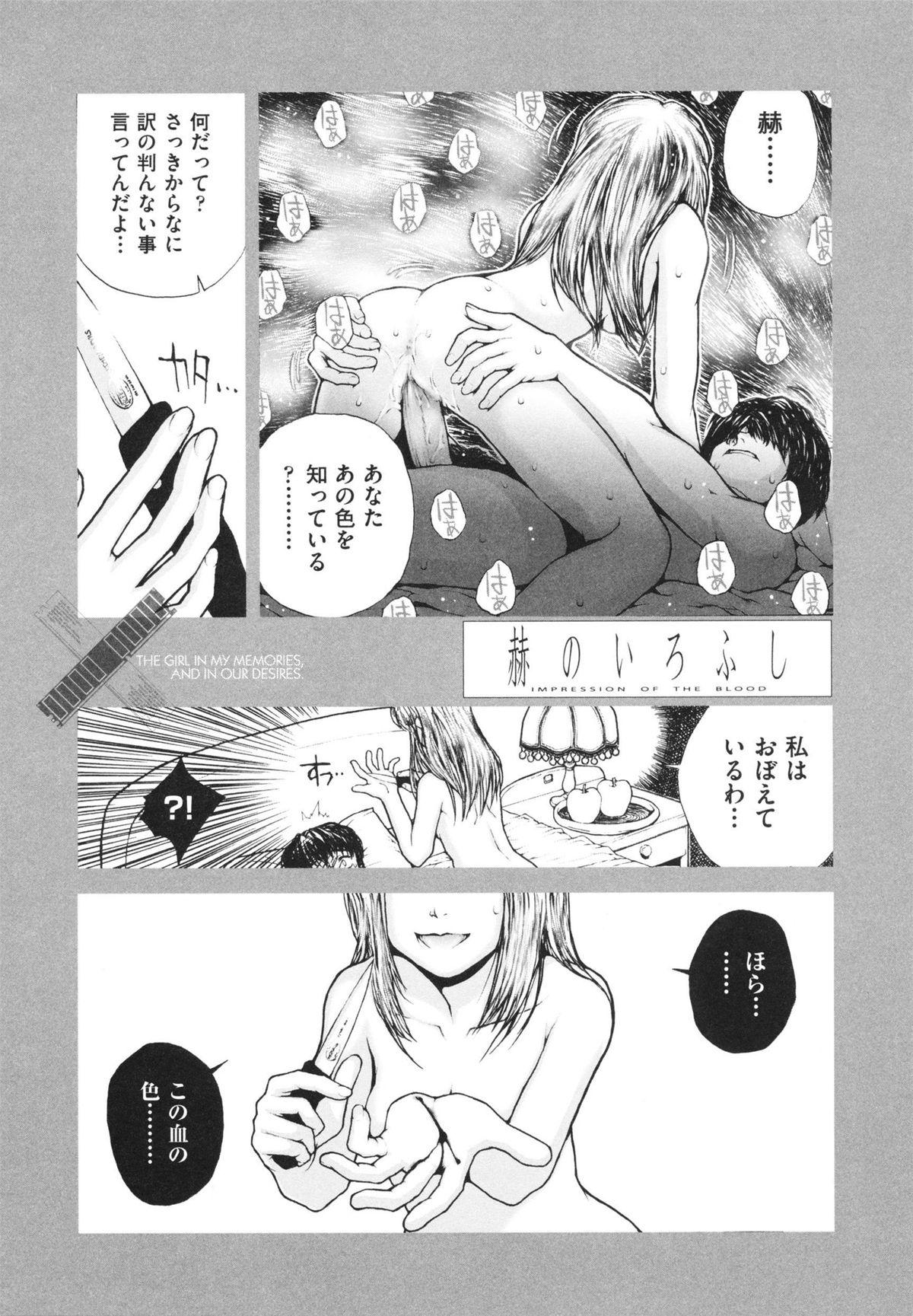 Shoujo, Kunagi, Kioku / The Girl in my Memories, and in our Desires. 62