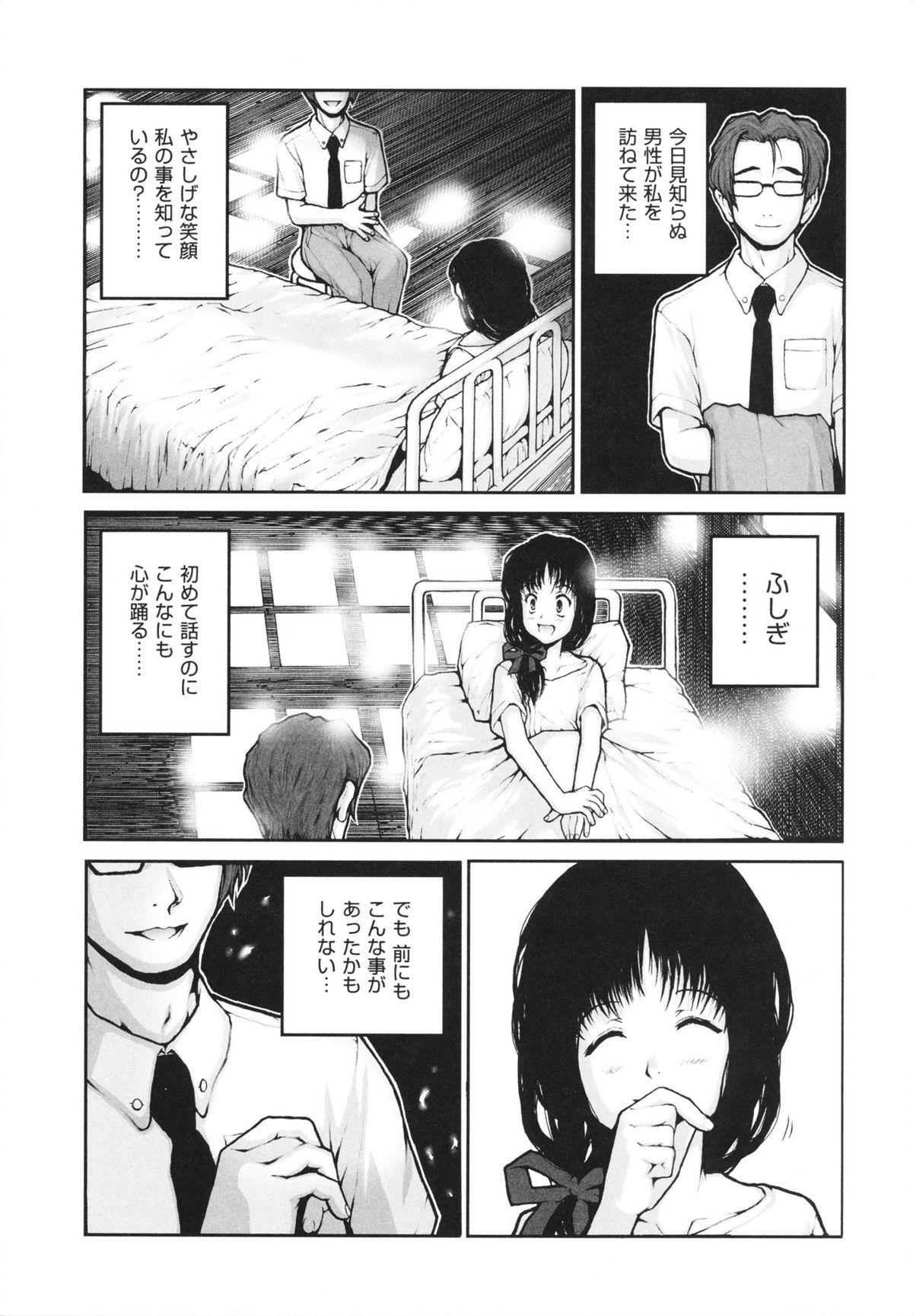 Shoujo, Kunagi, Kioku / The Girl in my Memories, and in our Desires. 6