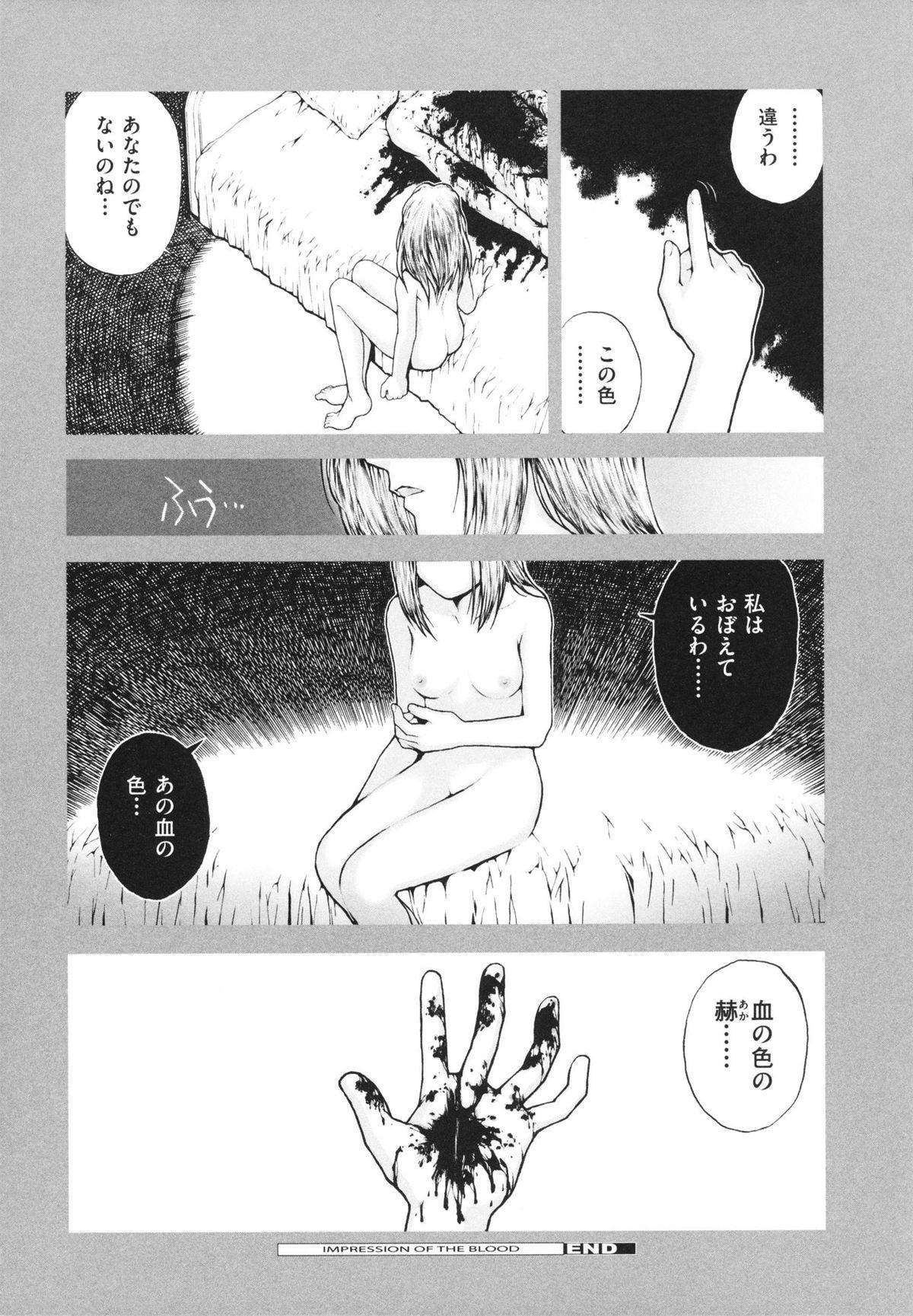 Shoujo, Kunagi, Kioku / The Girl in my Memories, and in our Desires. 73