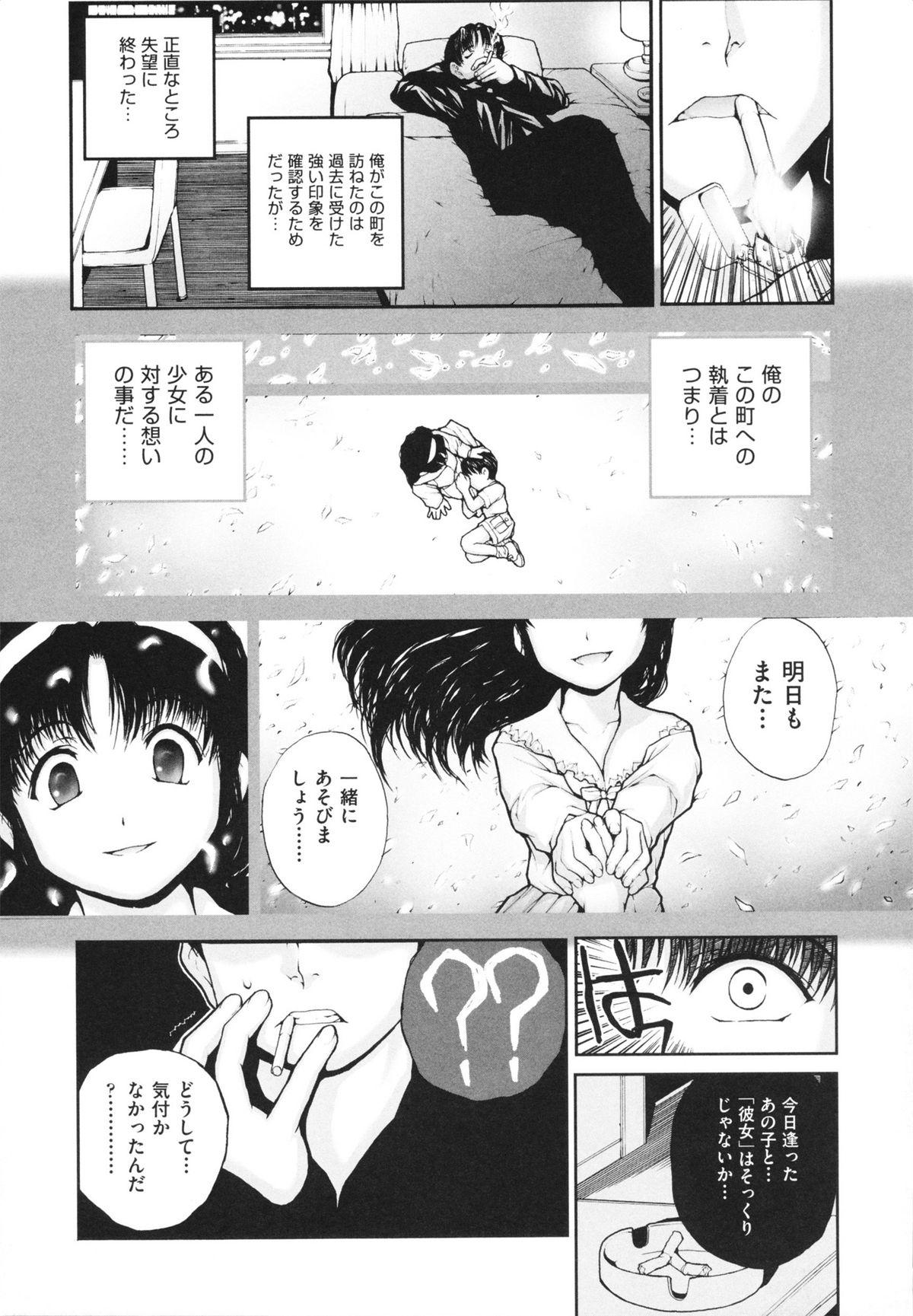 Shoujo, Kunagi, Kioku / The Girl in my Memories, and in our Desires. 76