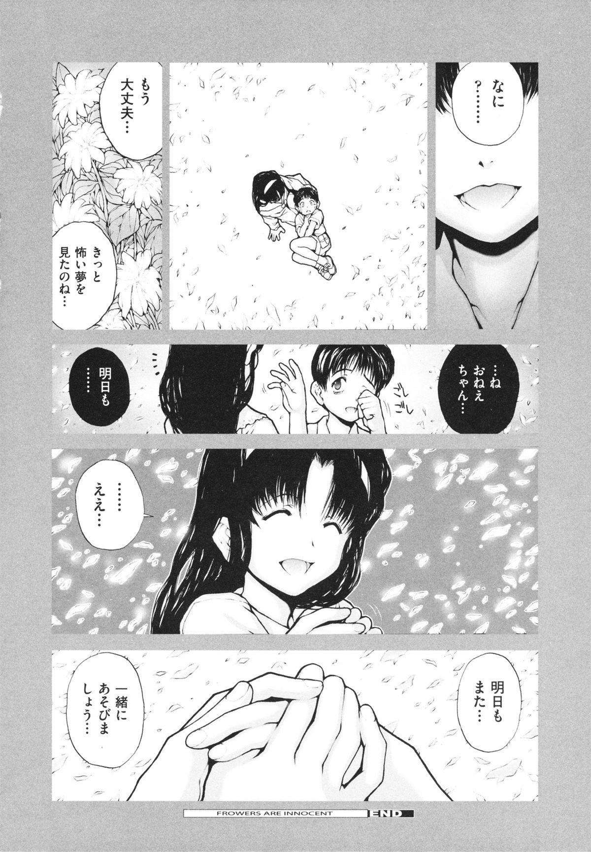 Shoujo, Kunagi, Kioku / The Girl in my Memories, and in our Desires. 93