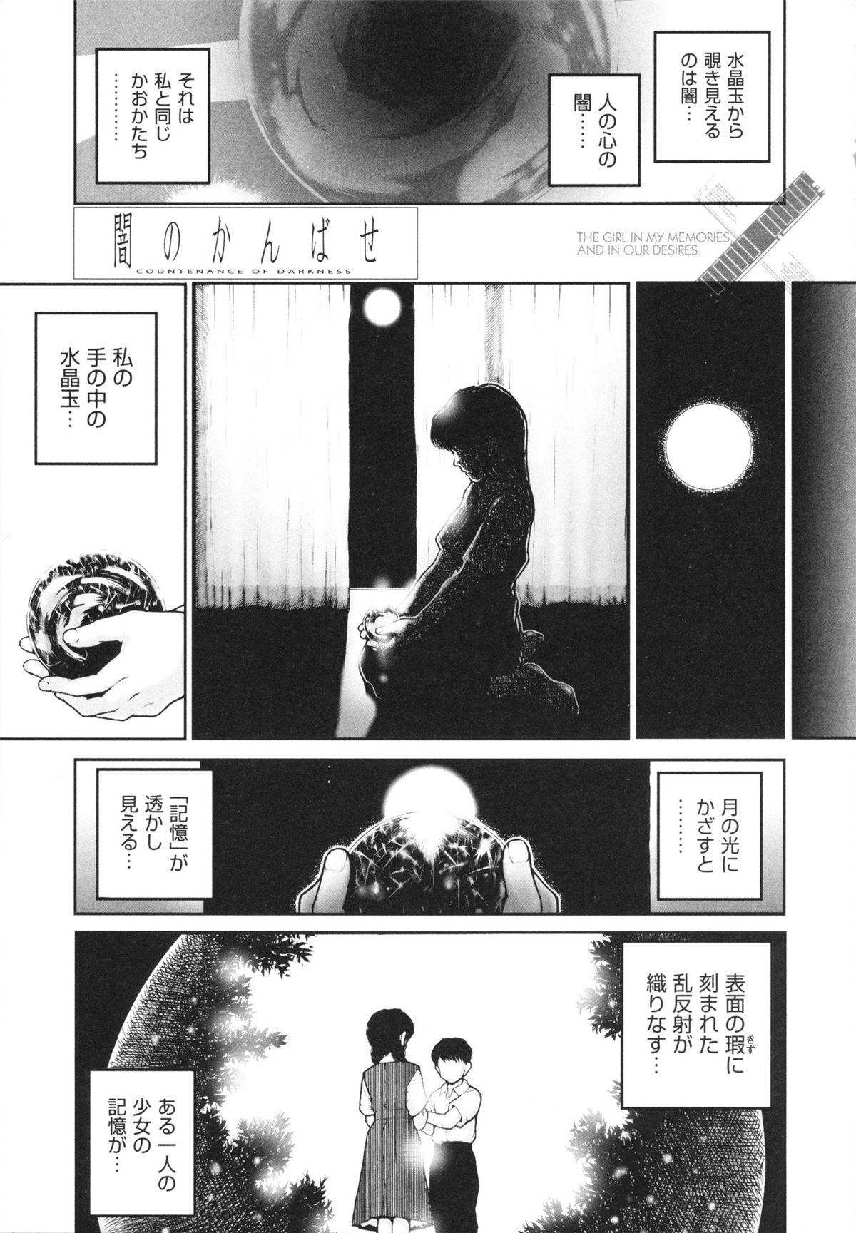 Shoujo, Kunagi, Kioku / The Girl in my Memories, and in our Desires. 94