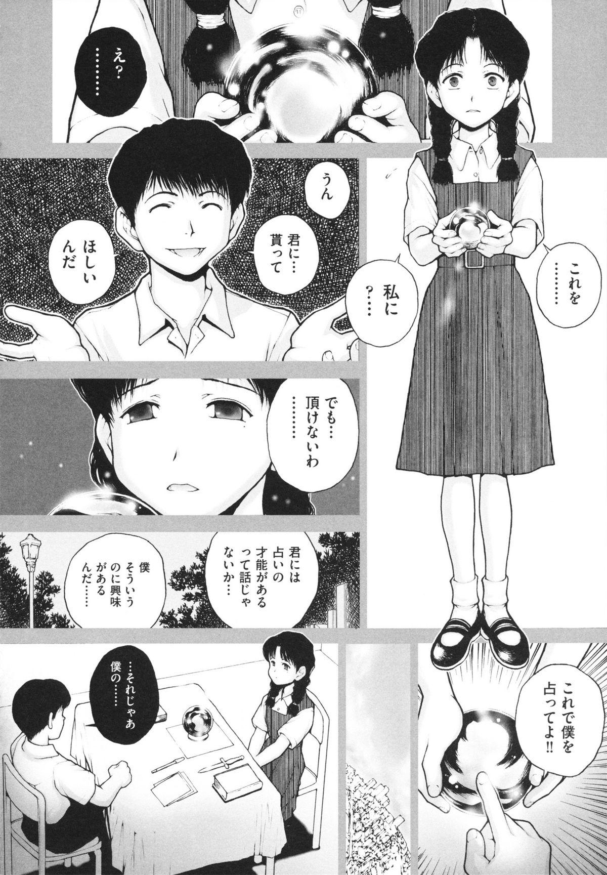 Shoujo, Kunagi, Kioku / The Girl in my Memories, and in our Desires. 95