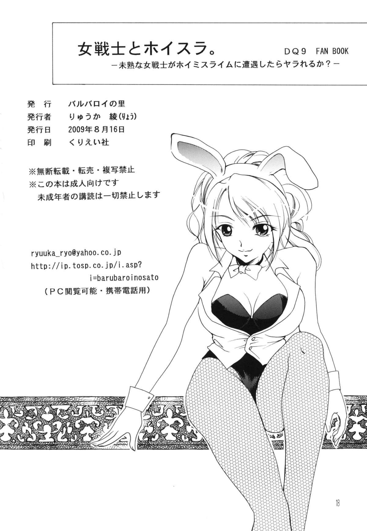 Cream Onna Senshi to Hoisura. - Dragon quest ix Face Fucking - Page 18