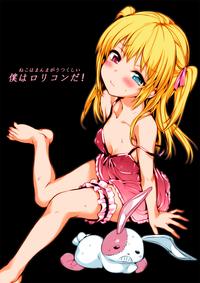 PunchPin Boku Wa Lolicon Da! Boku Wa Tomodachi Ga Sukunai Pale 1