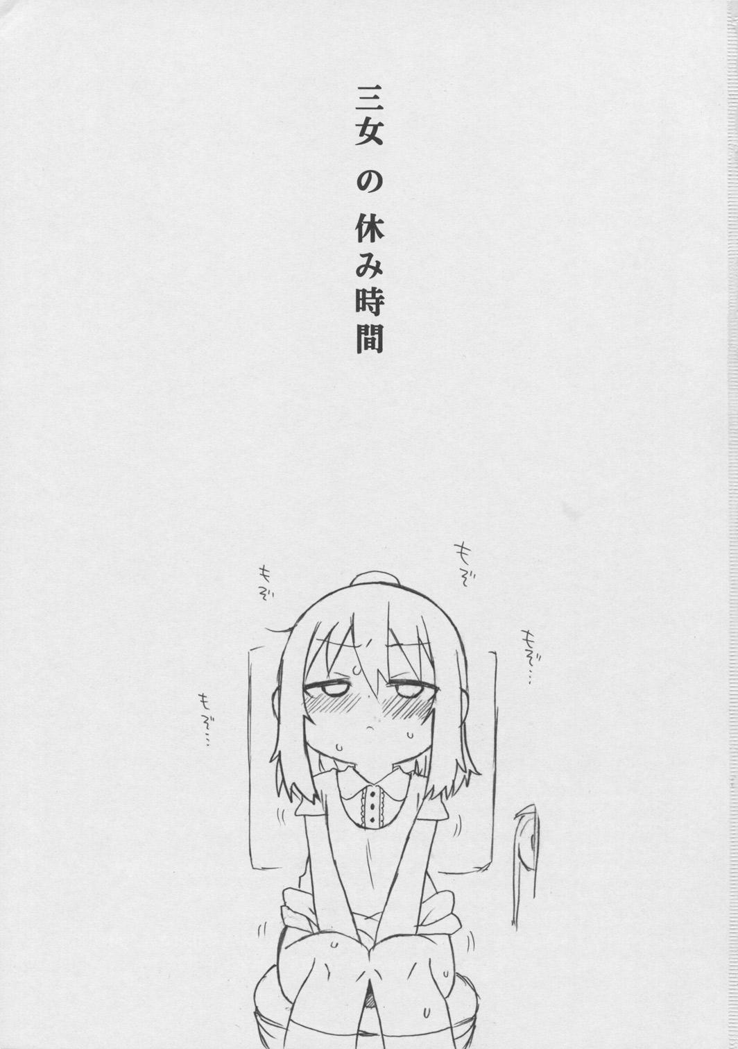 Culazo Sanjo no Yasumijikan - Mitsudomoe Spooning - Page 2