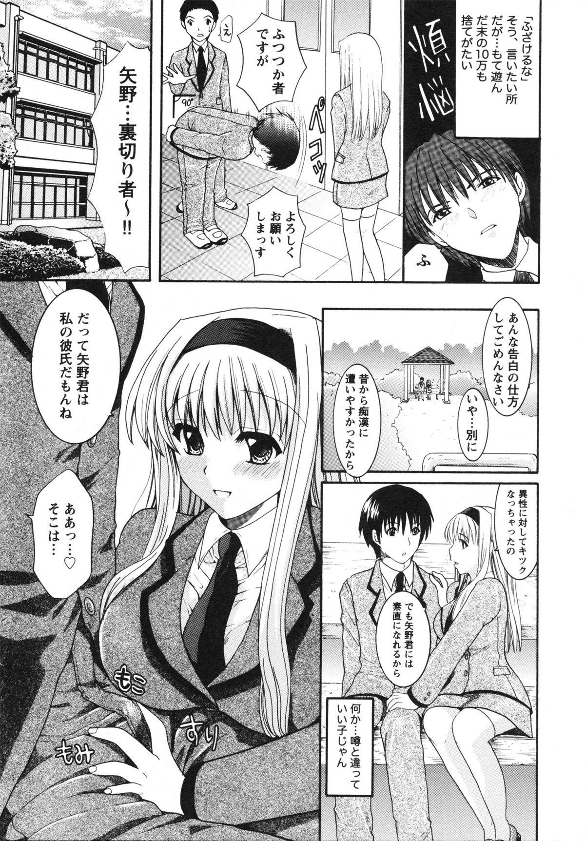Cumfacial Midarana Aijou Club - Page 7