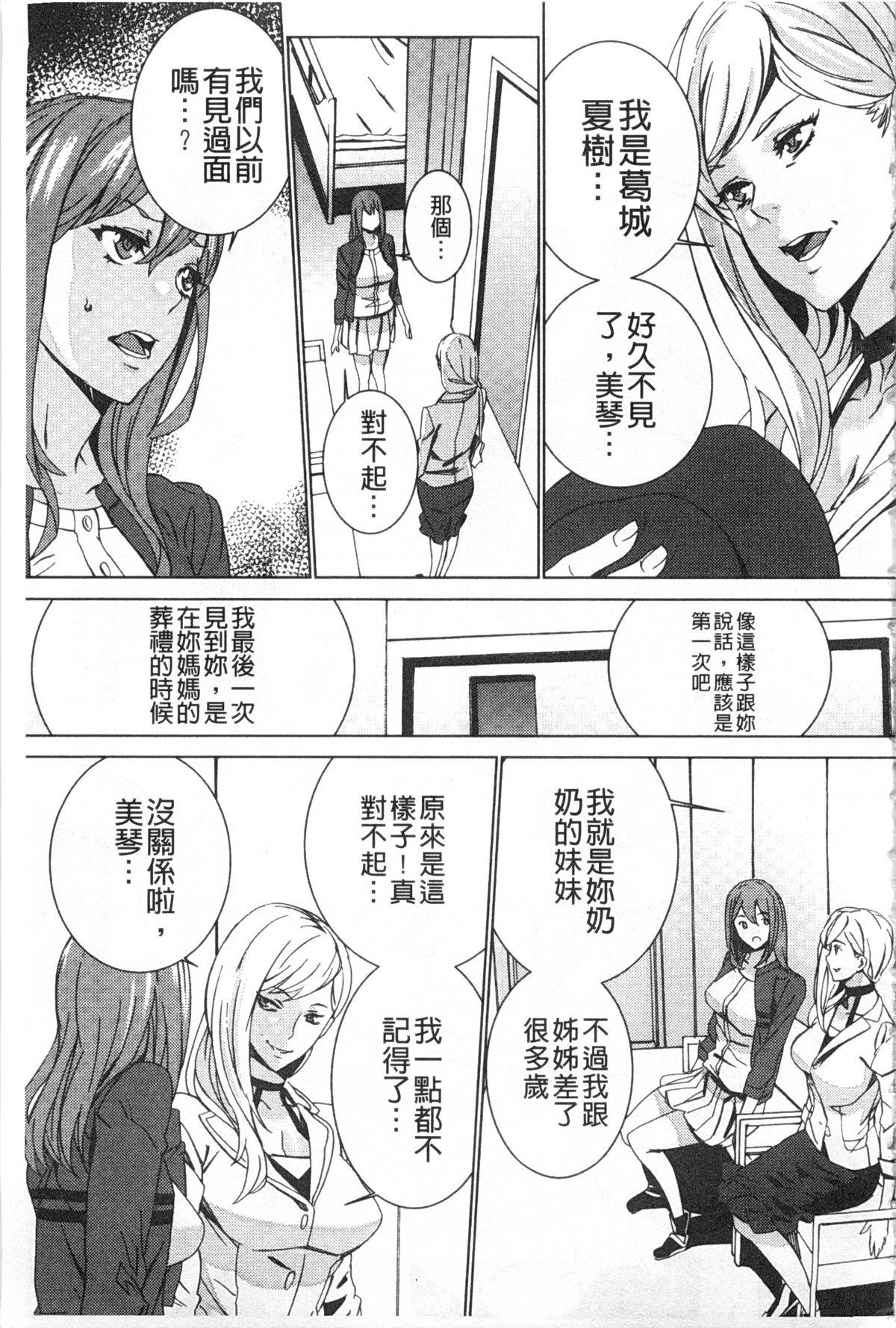 Analplay [OUMA] Meishiiku ~Ane no Musume to no Inkan Nikki~ | 姪飼育 ~與姪女的淫姦日記~ [Chinese] Hard Fucking - Page 190