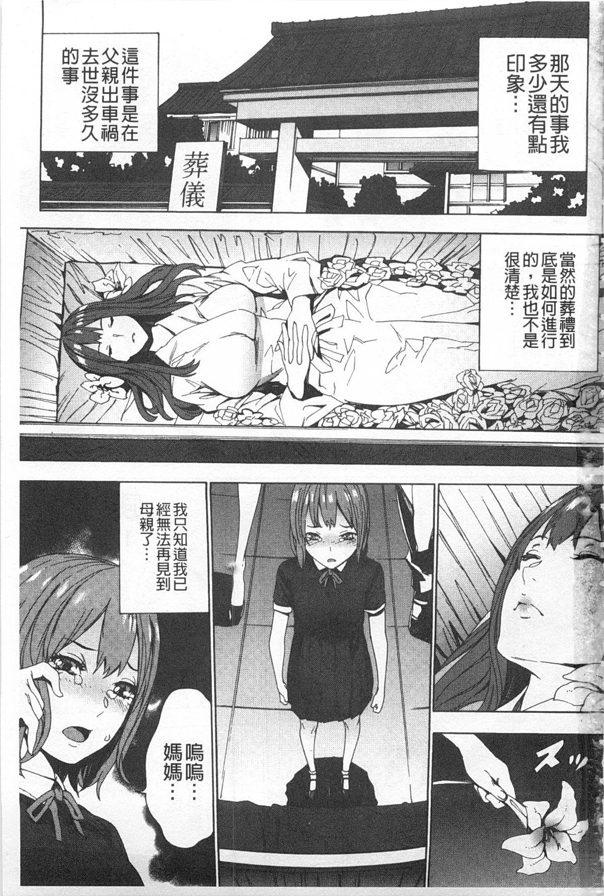 Black Gay [OUMA] Meishiiku ~Ane no Musume to no Inkan Nikki~ | 姪飼育 ~與姪女的淫姦日記~ [Chinese] Nipples - Page 2