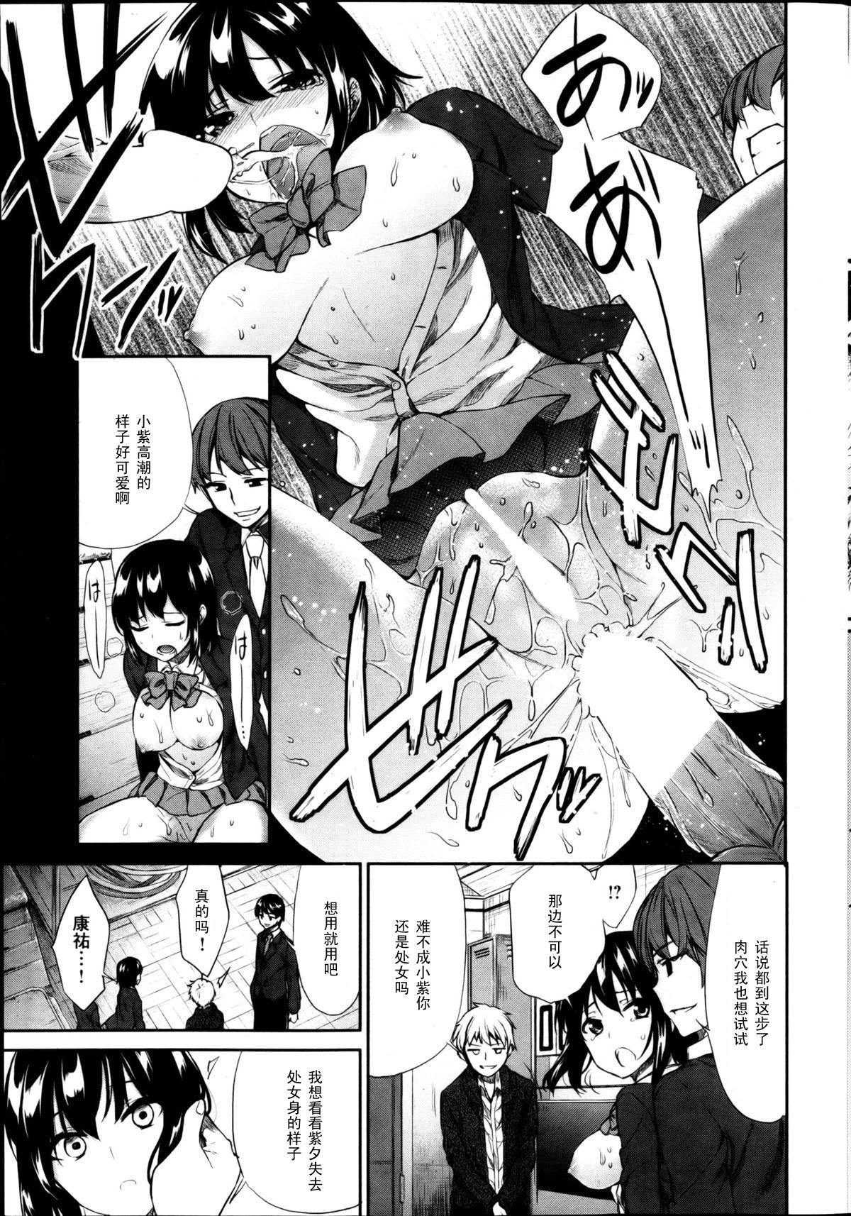 Humiliation Pov Bokura no Aijou Tugging - Page 9