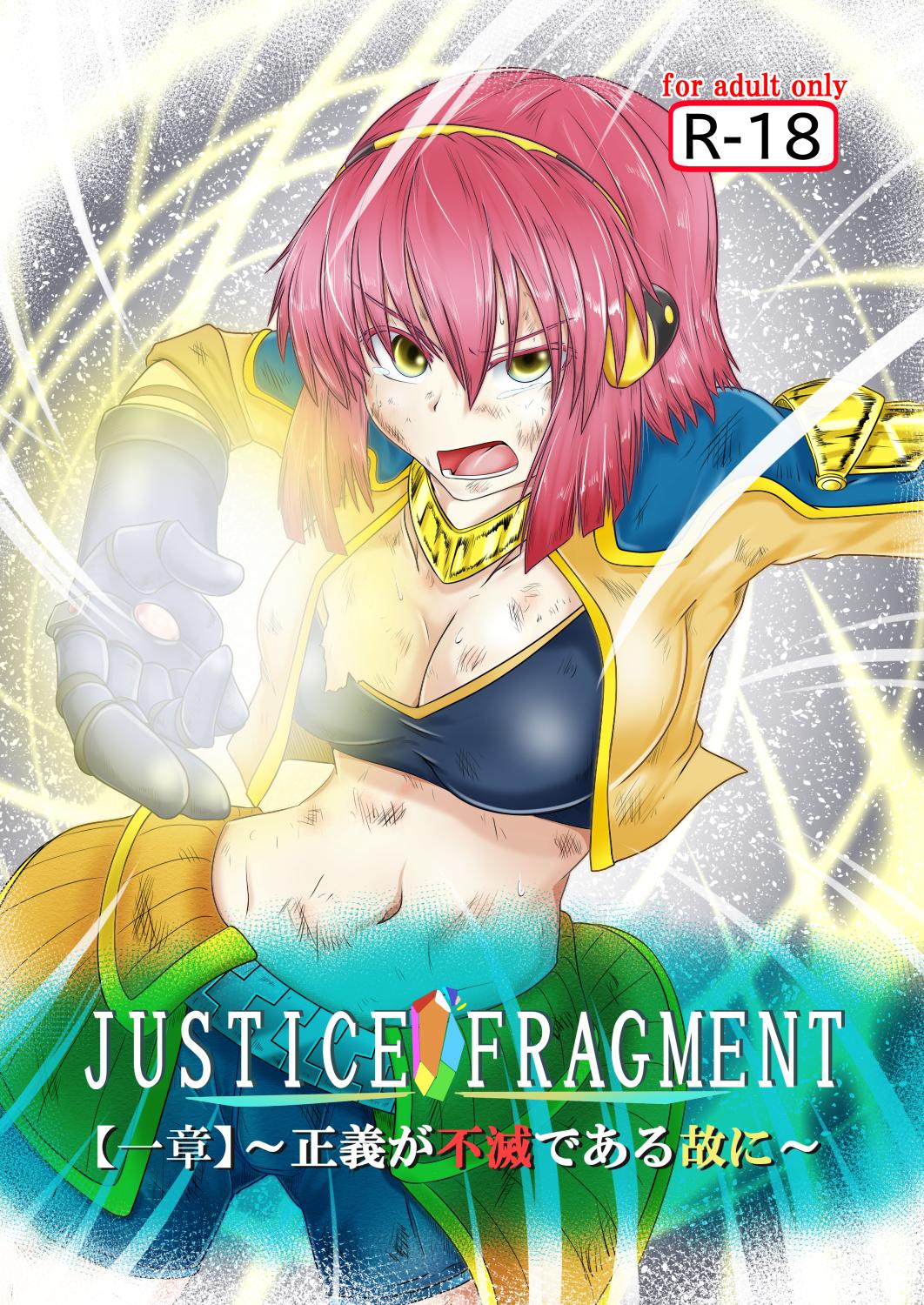 JUSTICE FRAGMENT 0