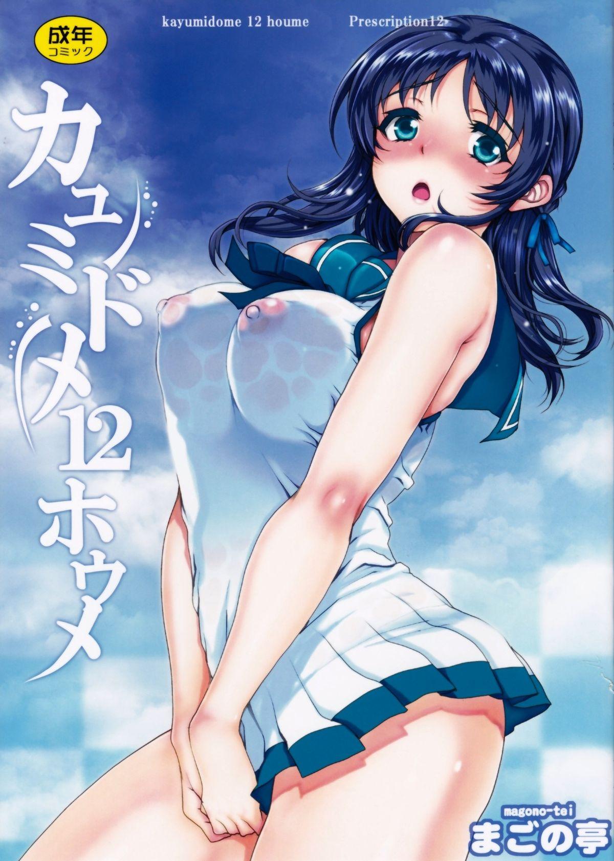 Pussysex Kayumidome 12 Houme - Nagi no asukara Machine - Page 2