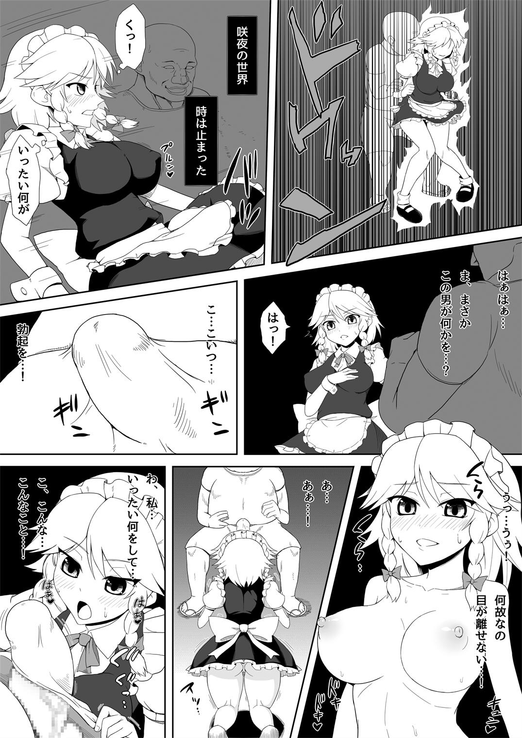 Whipping Pache Hon no Yotei ga Sakuya Hon ni - Touhou project Ejaculation - Page 4