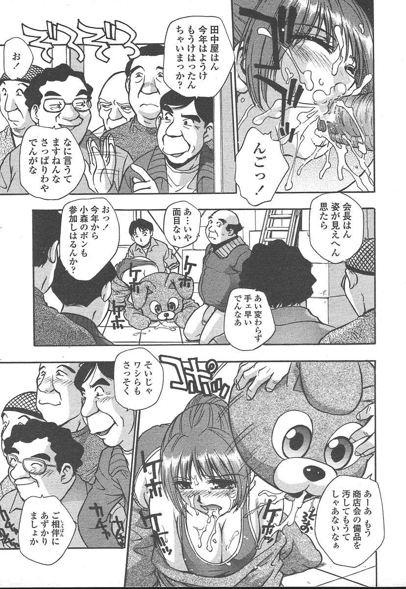 COMIC TENMA 2005-01 148