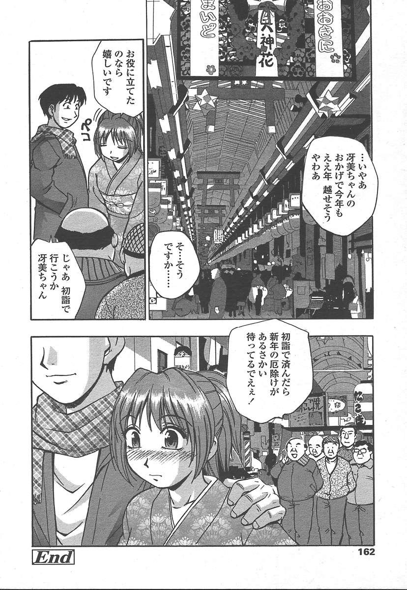 COMIC TENMA 2005-01 157