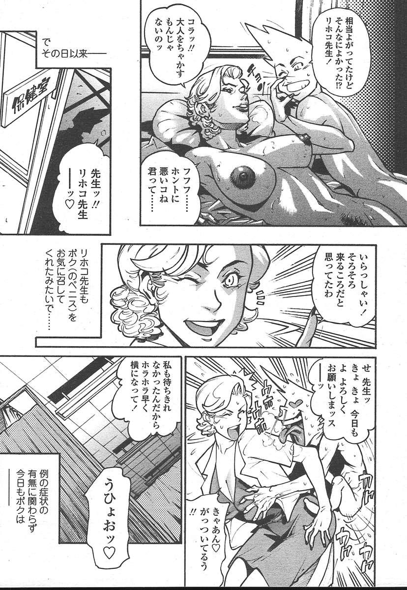 COMIC TENMA 2005-01 232