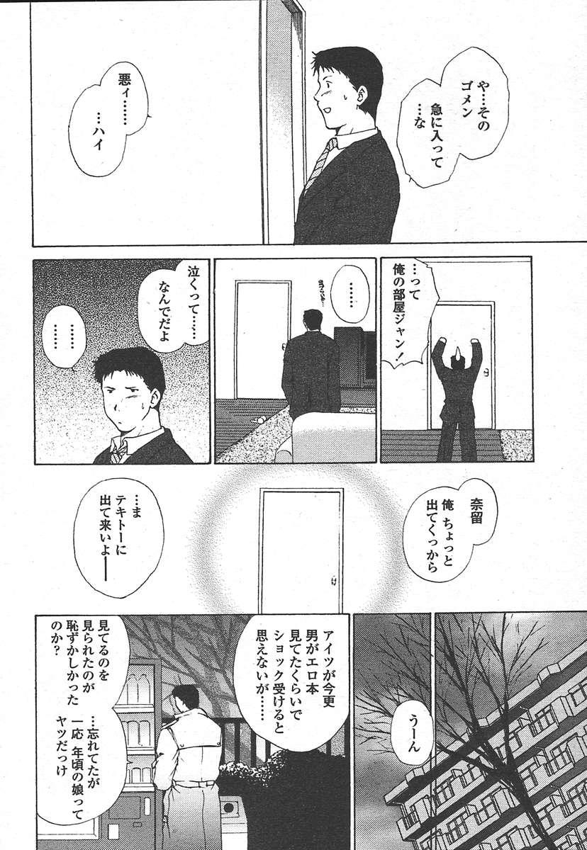 COMIC TENMA 2005-01 88