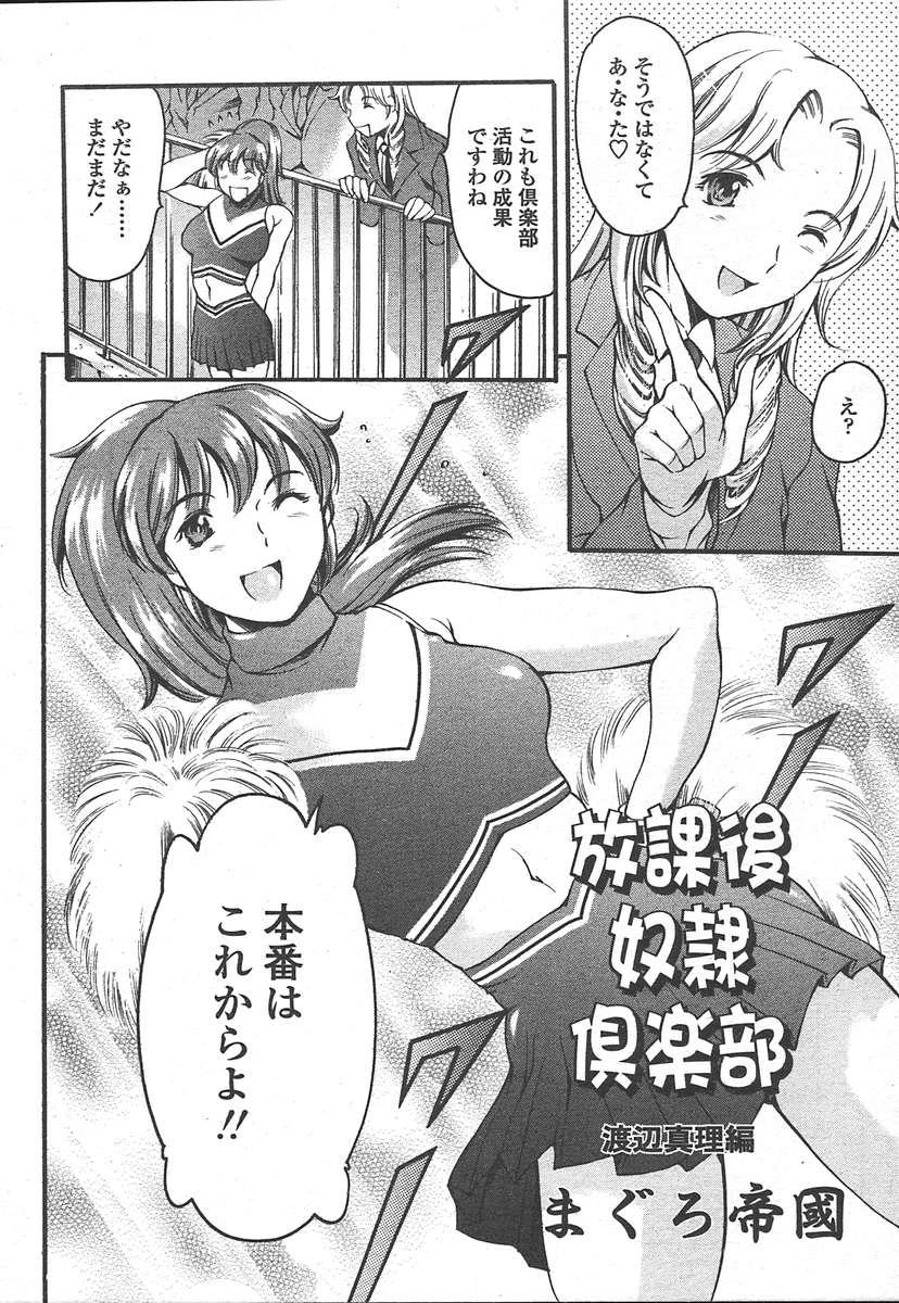 Orgame COMIC TENMA 2005-01 For - Page 9