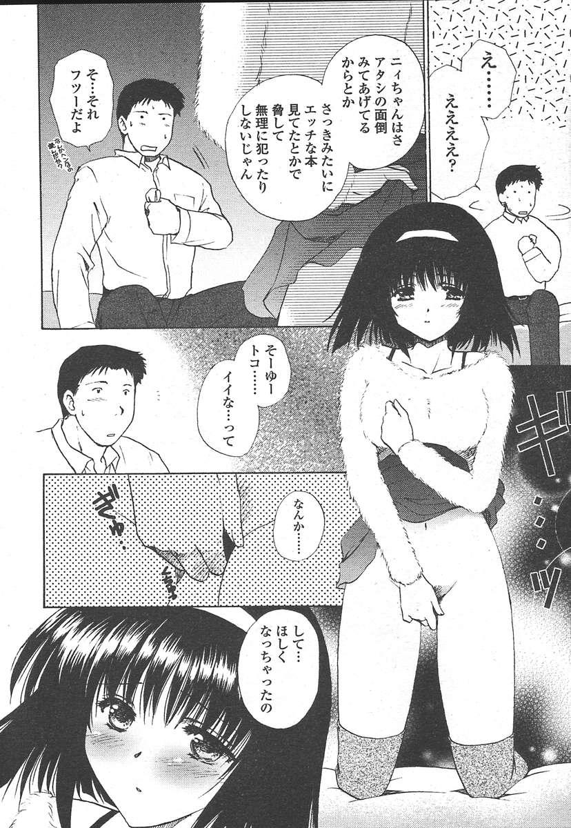 COMIC TENMA 2005-01 91