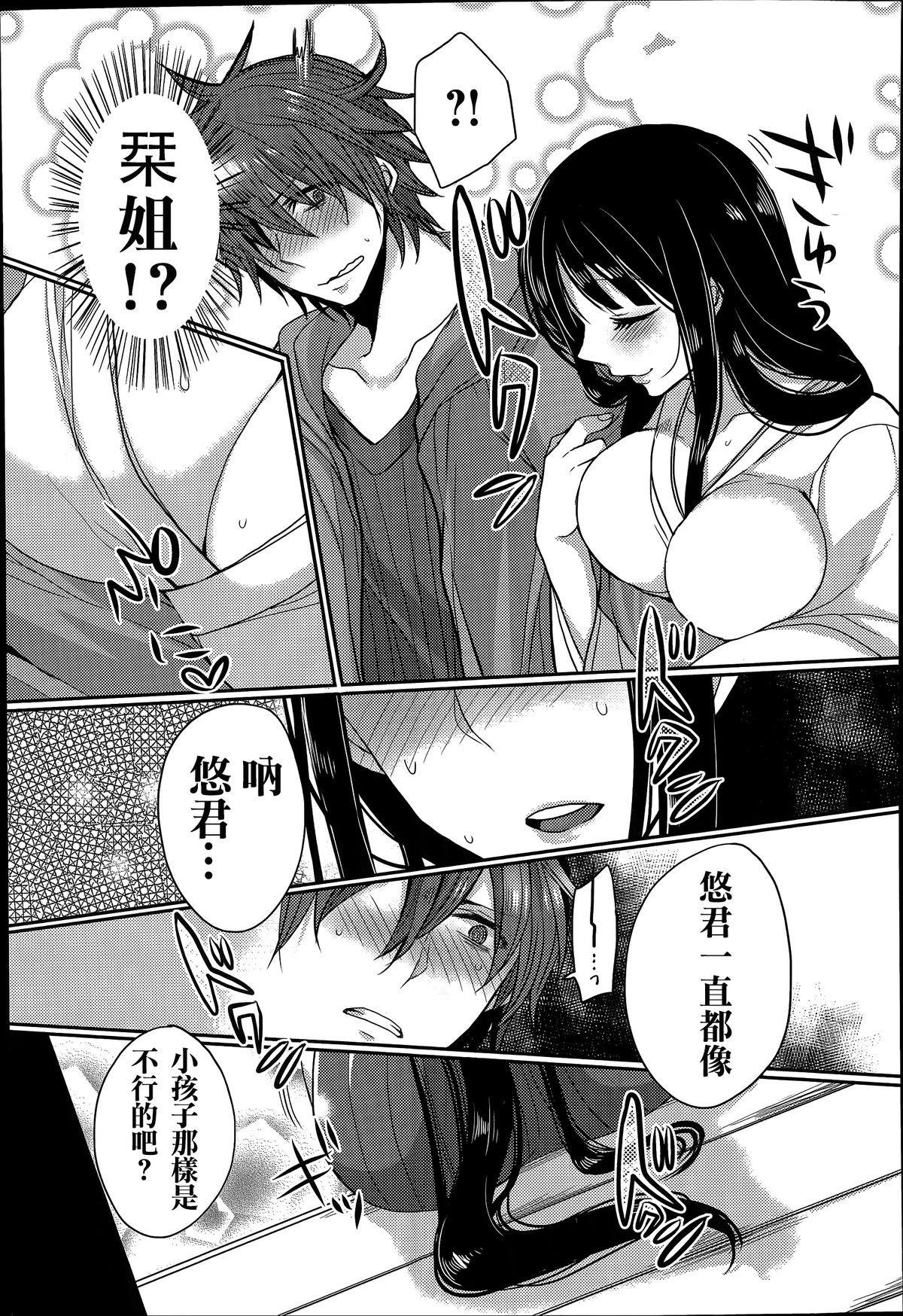 Stroking Tonari no Miko Oneesan Babysitter - Page 10