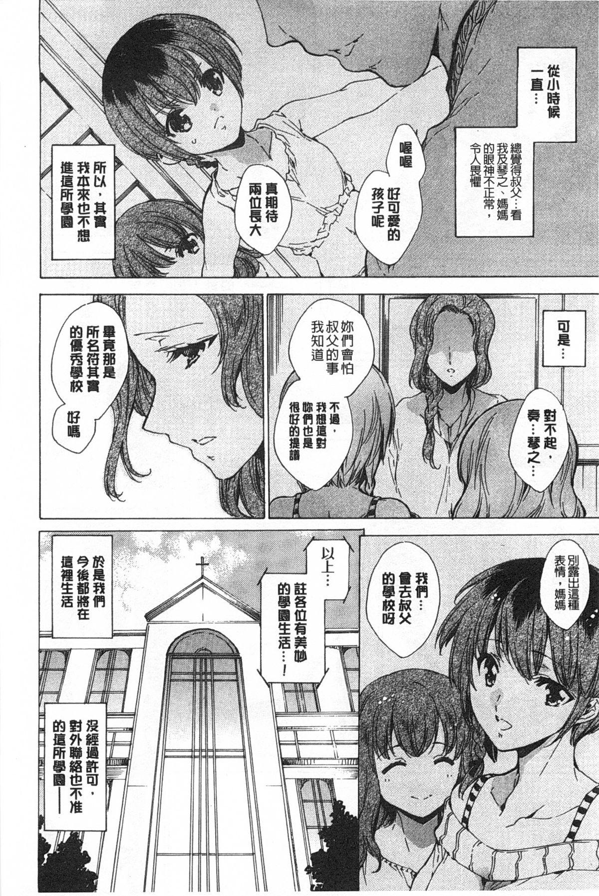 Bang Seinaru Manabiya no Sono de Glasses - Page 13