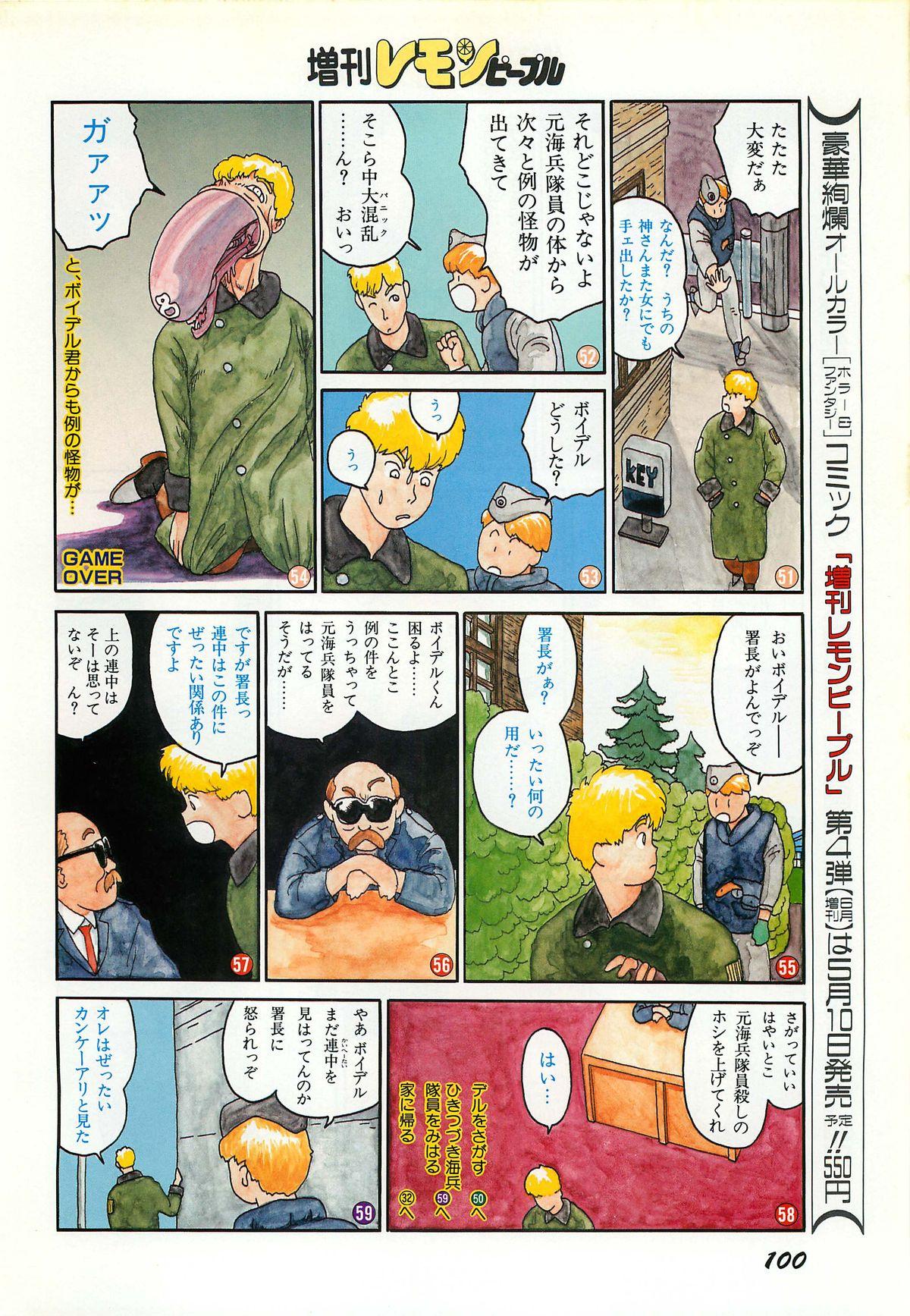 Lemon People 1987-03 Zoukangou Vol. 70 All Color 101