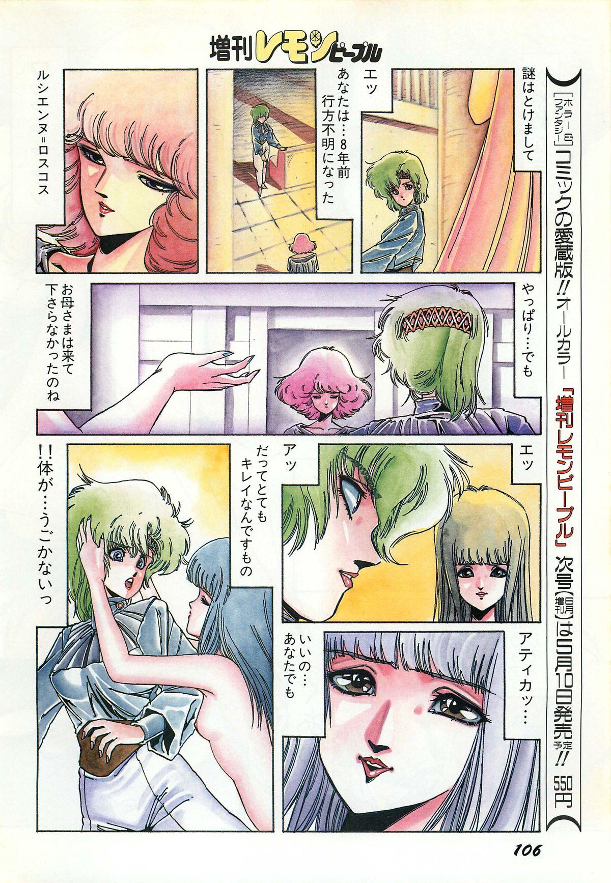 Lemon People 1987-03 Zoukangou Vol. 70 All Color 107