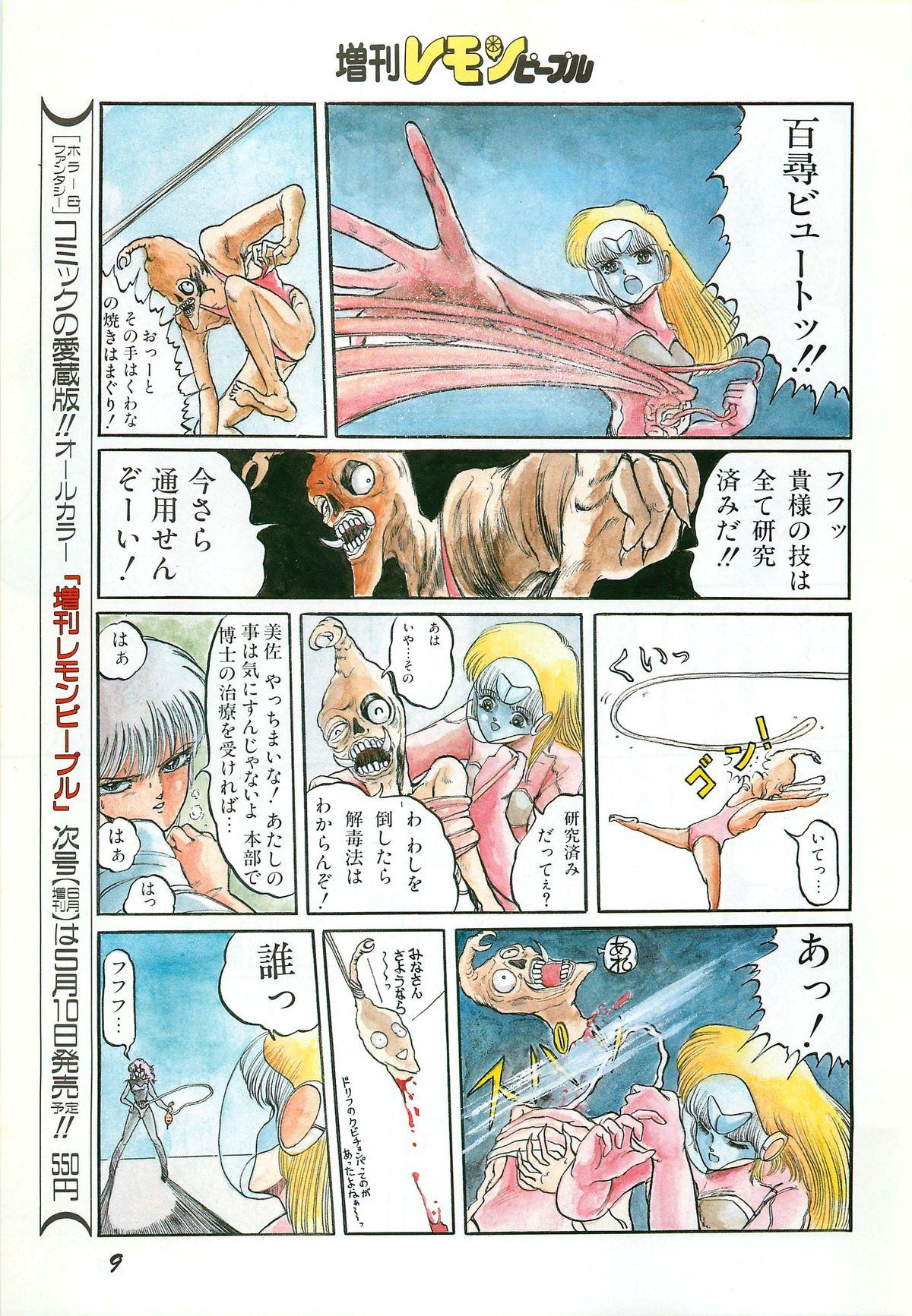 Hardcore Lemon People 1987-03 Zoukangou Vol. 70 All Color Jerk Off Instruction - Page 11