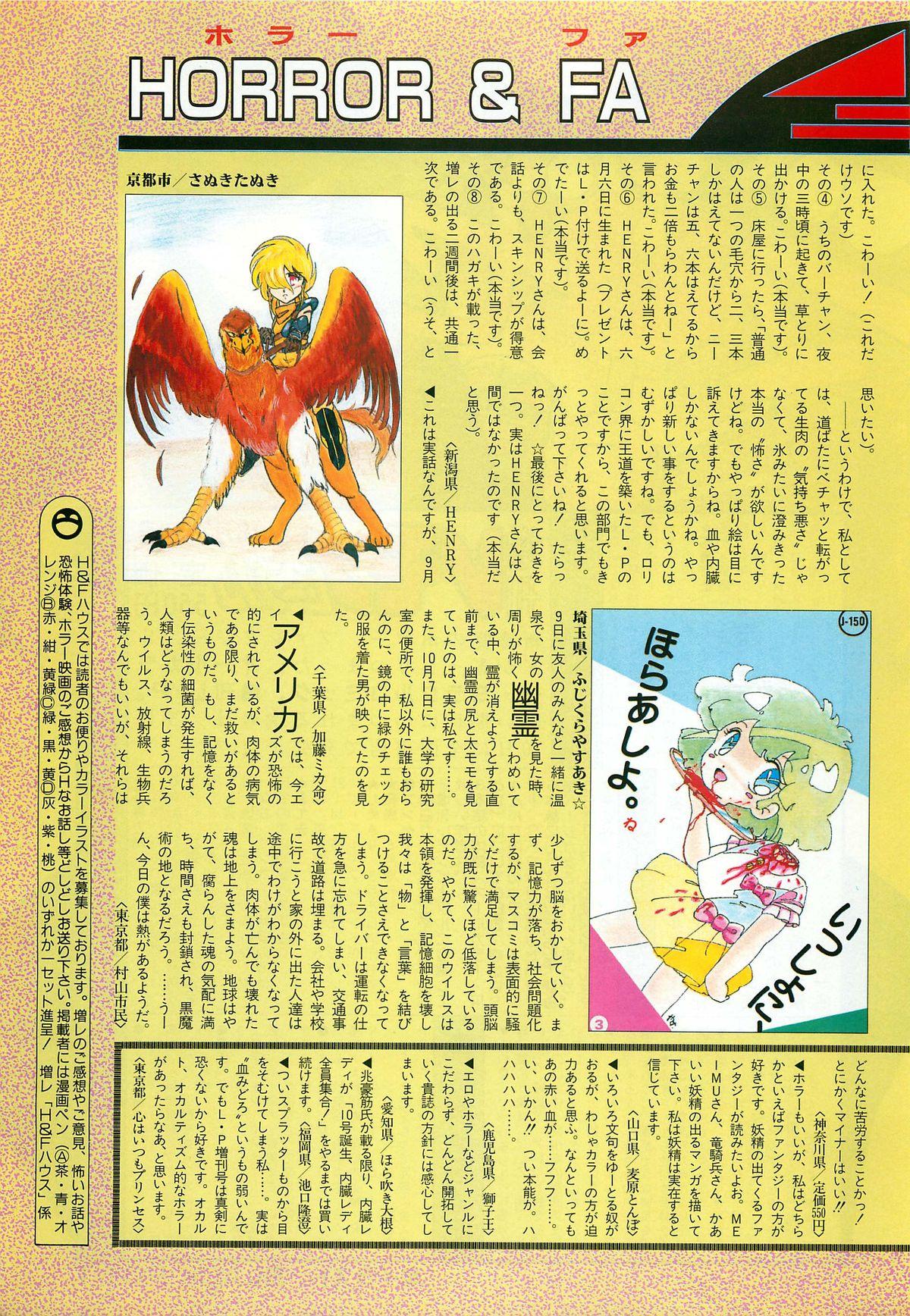 Lemon People 1987-03 Zoukangou Vol. 70 All Color 112