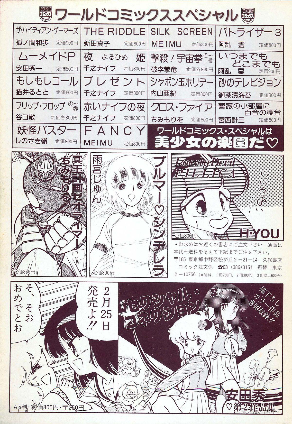 Reverse Cowgirl Lemon People 1987-03 Zoukangou Vol. 70 All Color Free Hardcore Porn - Page 115