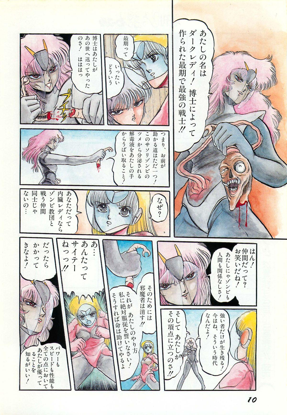 Foda Lemon People 1987-03 Zoukangou Vol. 70 All Color Hardcorend - Page 12