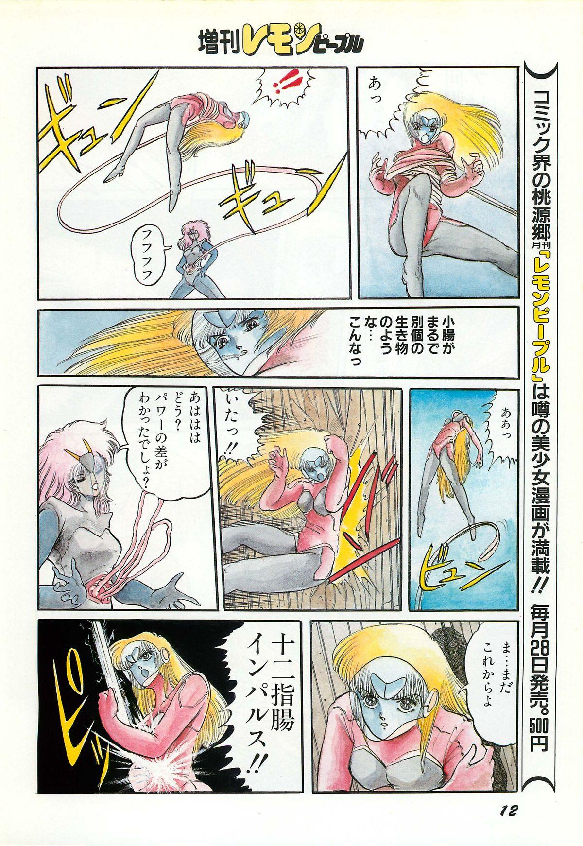 Lemon People 1987-03 Zoukangou Vol. 70 All Color 13