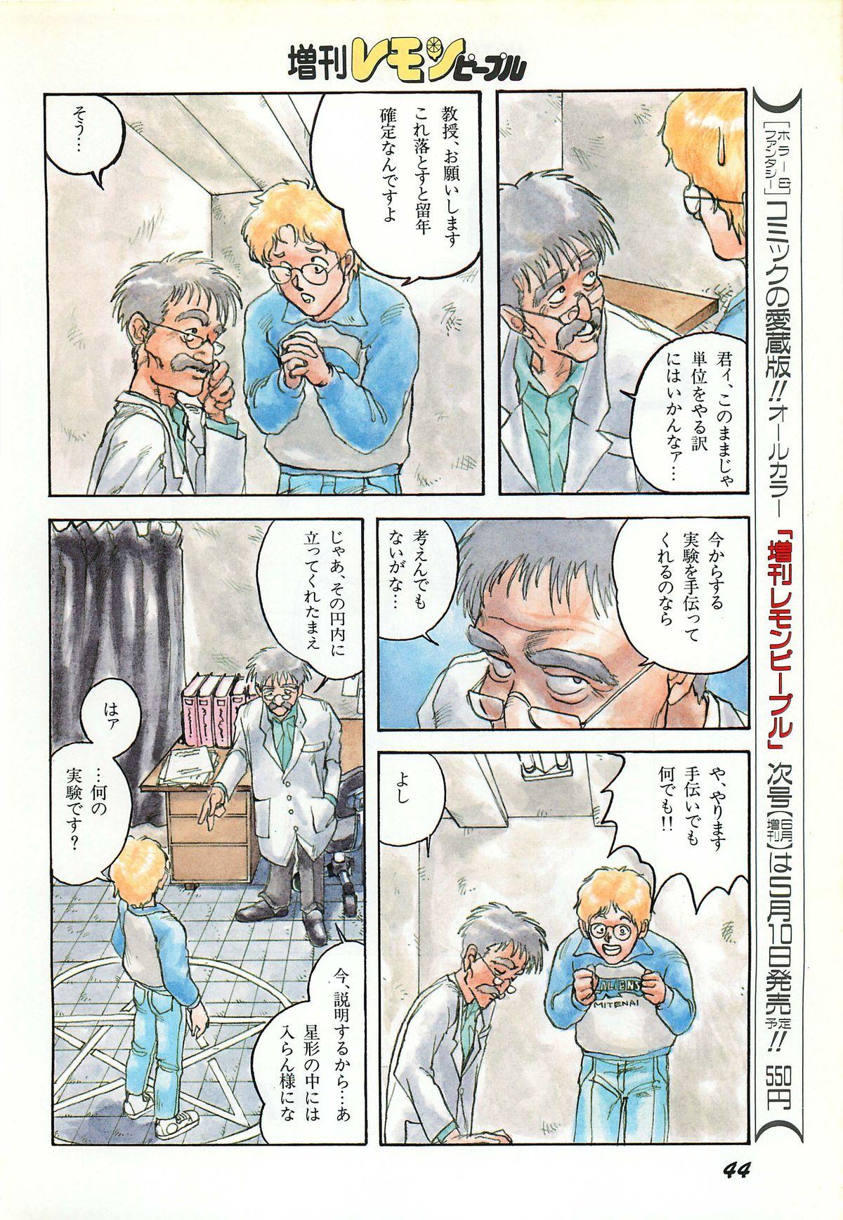 Lemon People 1987-03 Zoukangou Vol. 70 All Color 45