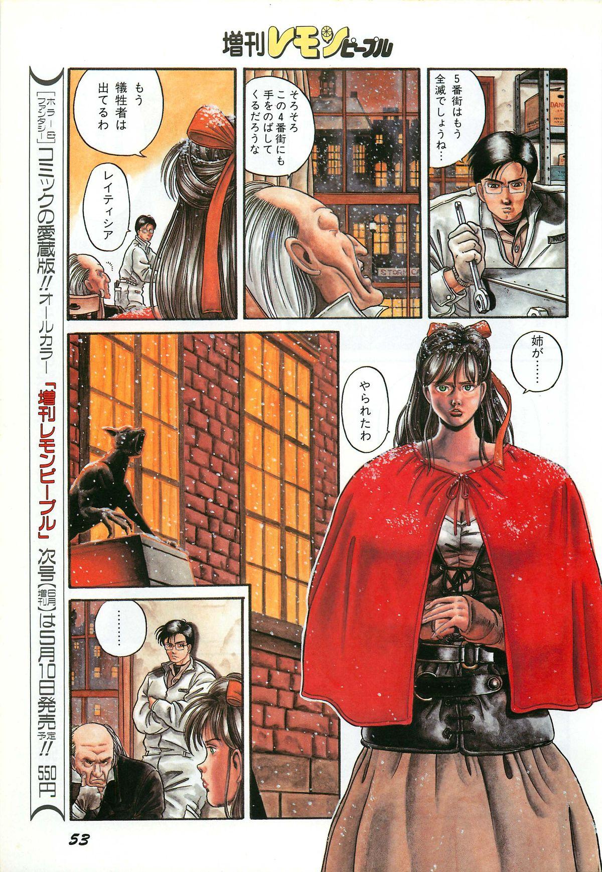 Lemon People 1987-03 Zoukangou Vol. 70 All Color 54