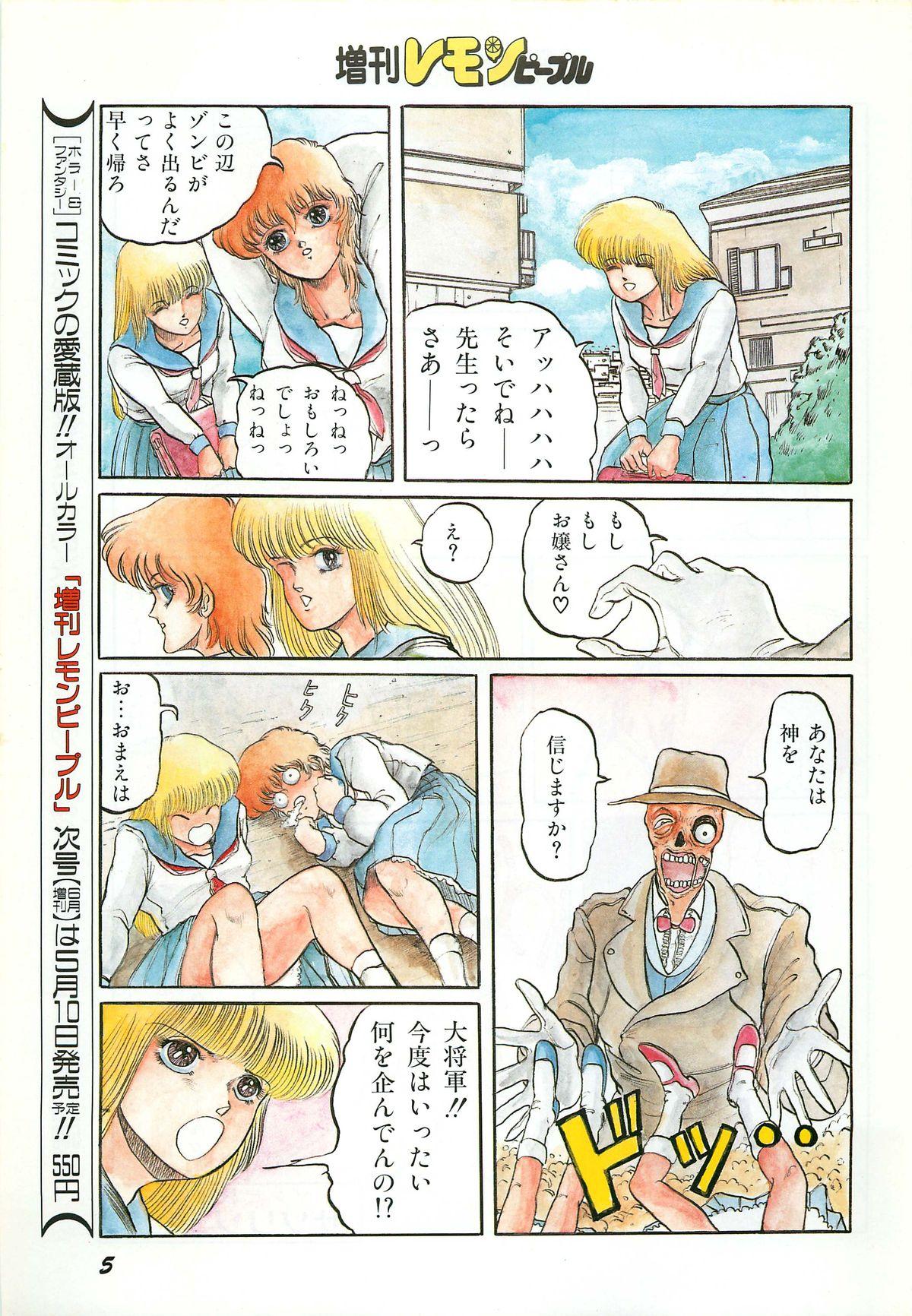 Man Lemon People 1987-03 Zoukangou Vol. 70 All Color Analfuck - Page 7