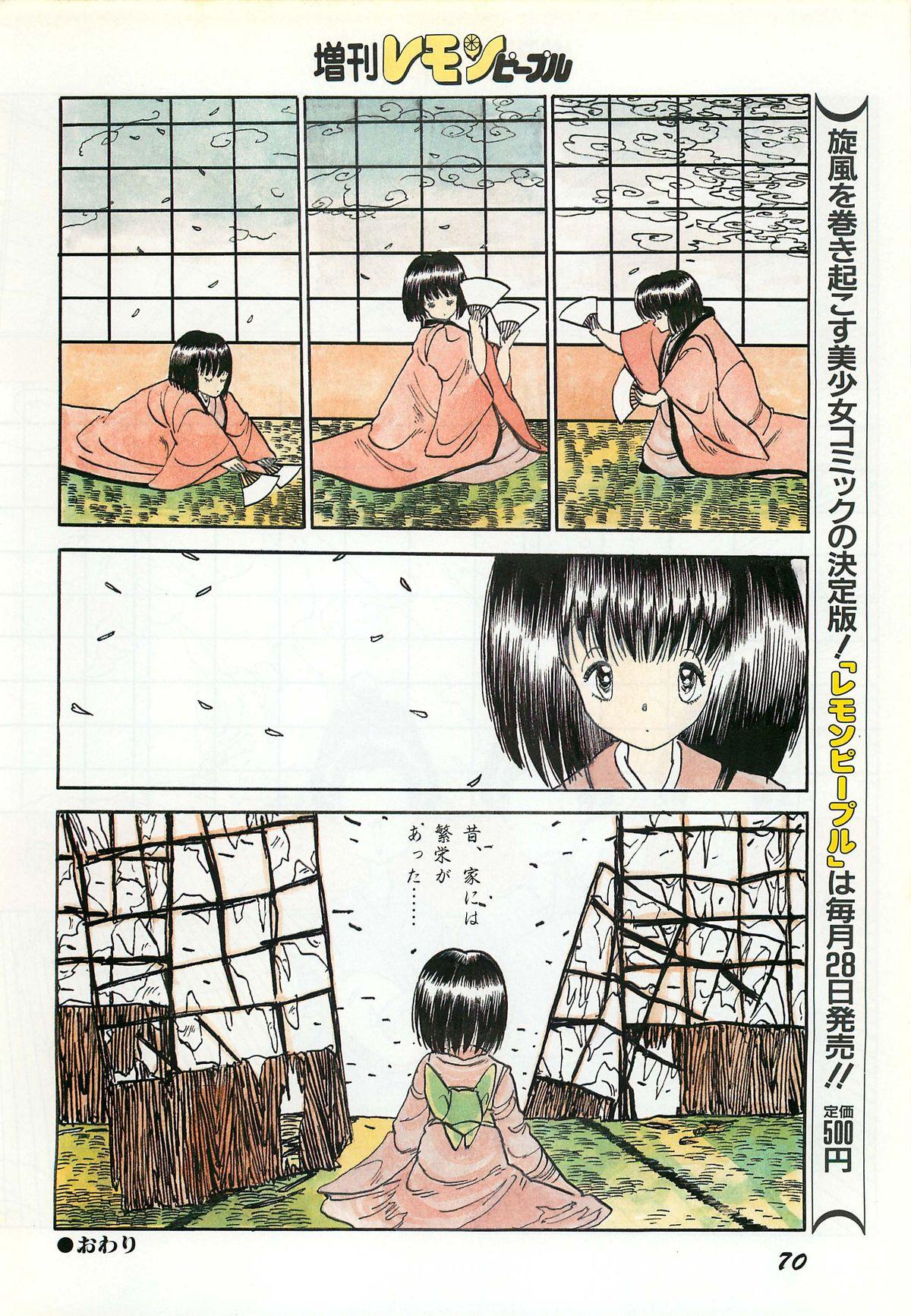 Lemon People 1987-03 Zoukangou Vol. 70 All Color 71