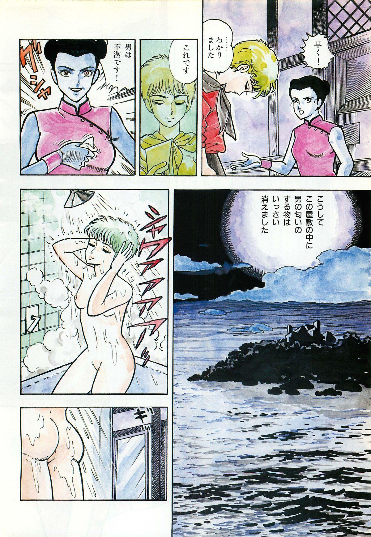 Lemon People 1987-03 Zoukangou Vol. 70 All Color 75