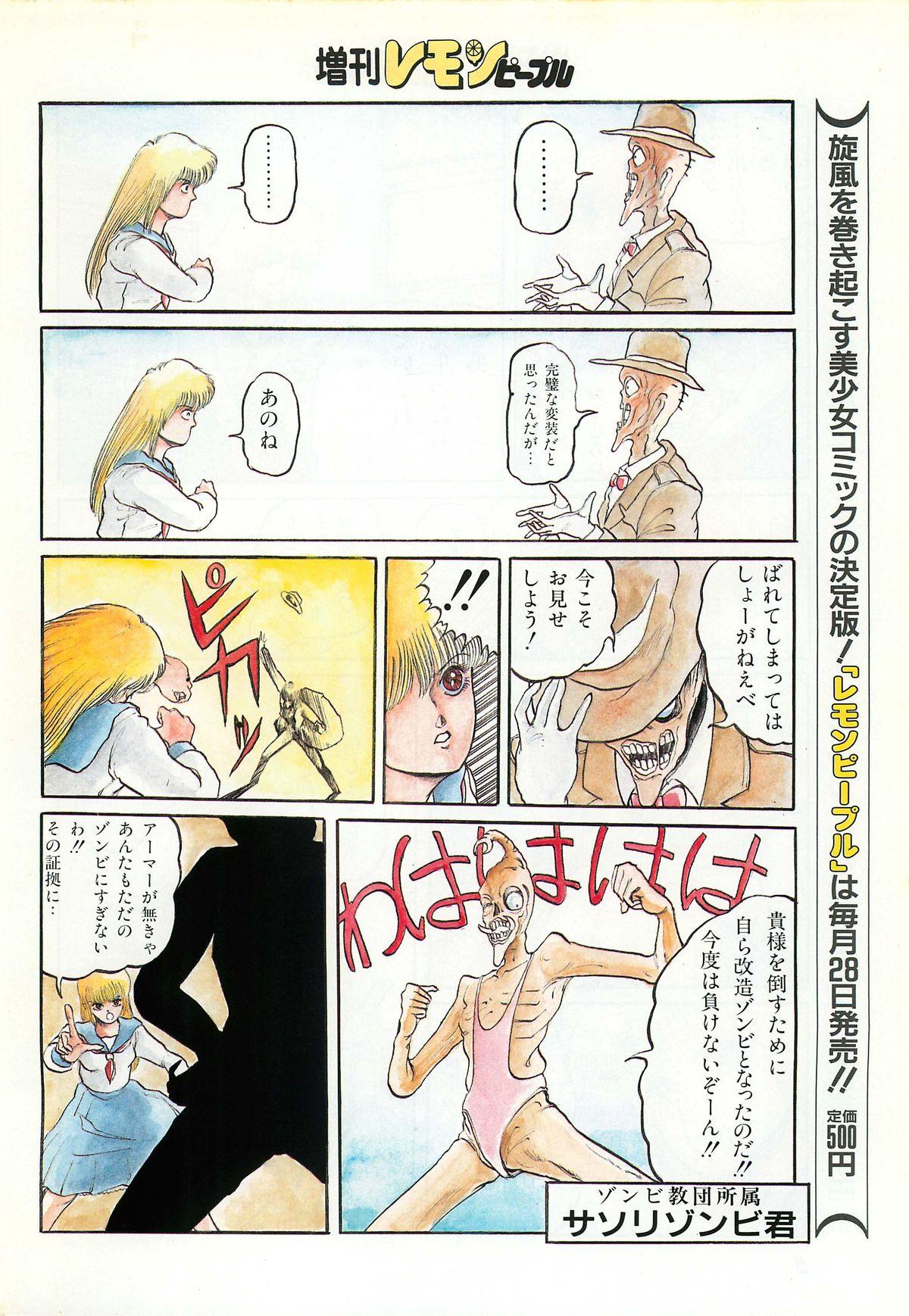 Reverse Cowgirl Lemon People 1987-03 Zoukangou Vol. 70 All Color Free Hardcore Porn - Page 8