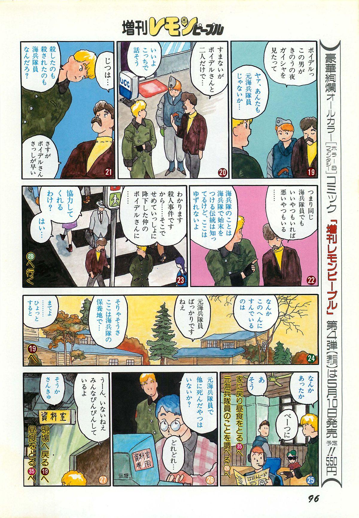 Lemon People 1987-03 Zoukangou Vol. 70 All Color 97