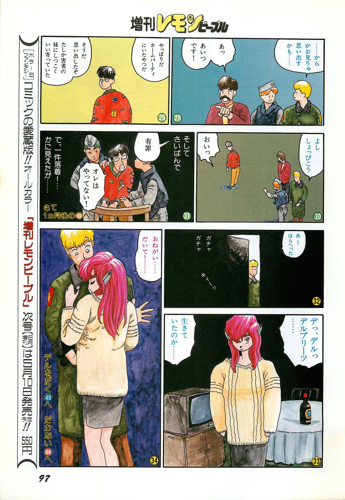Lemon People 1987-03 Zoukangou Vol. 70 All Color 98